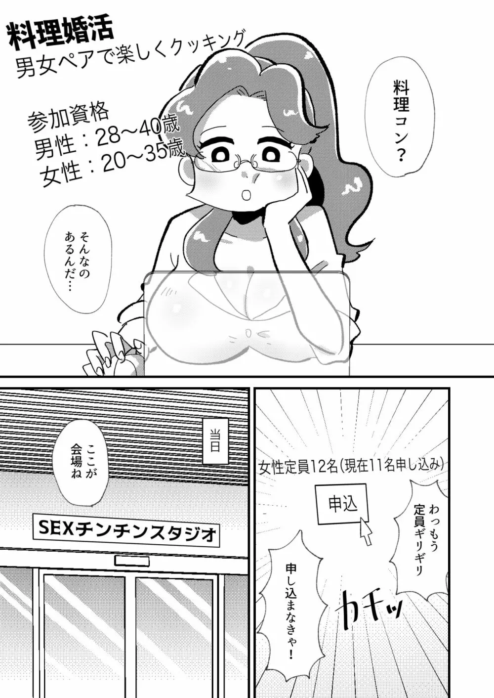婚活OLこんかさん - page4