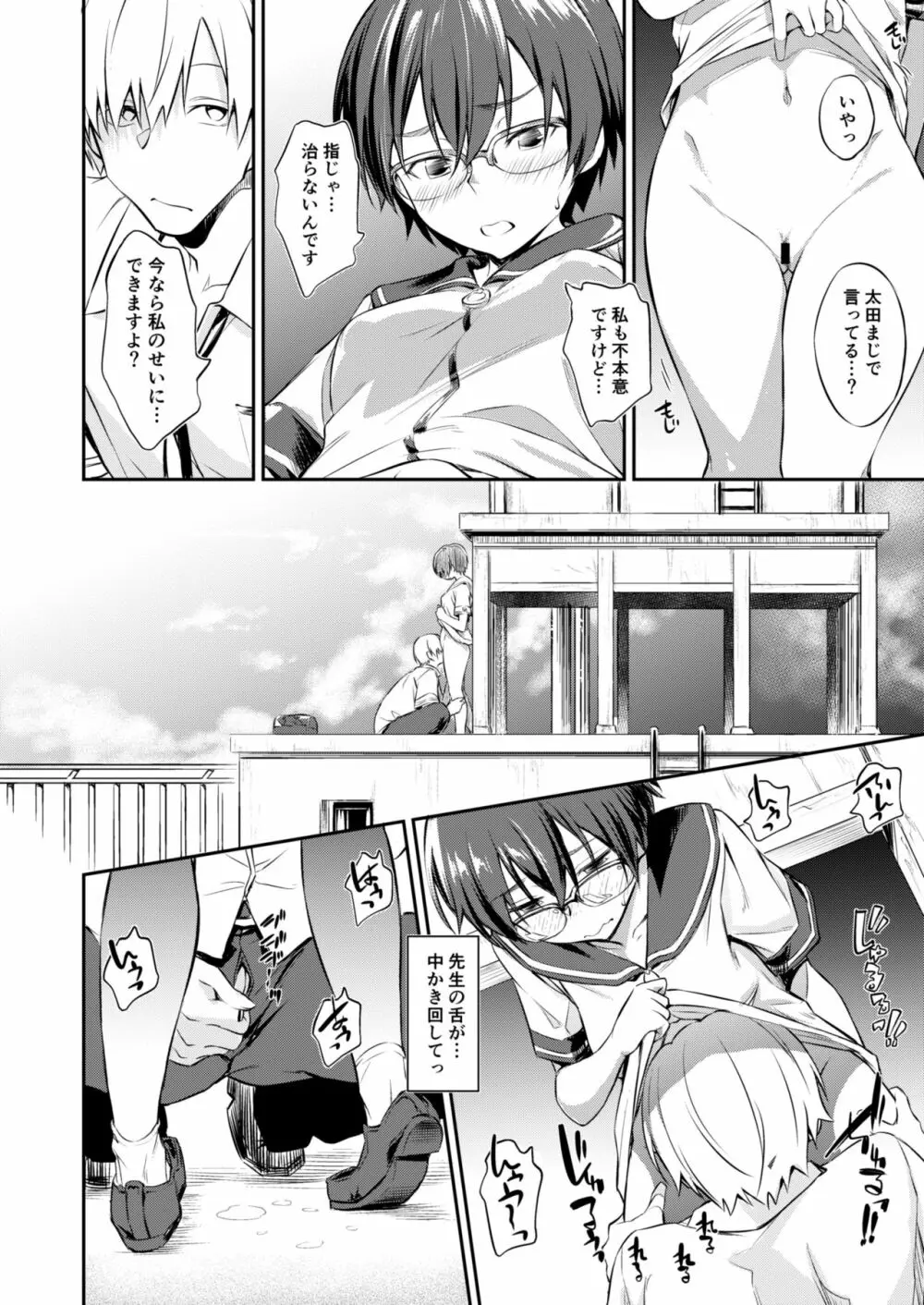 発情注意報＋ - page12