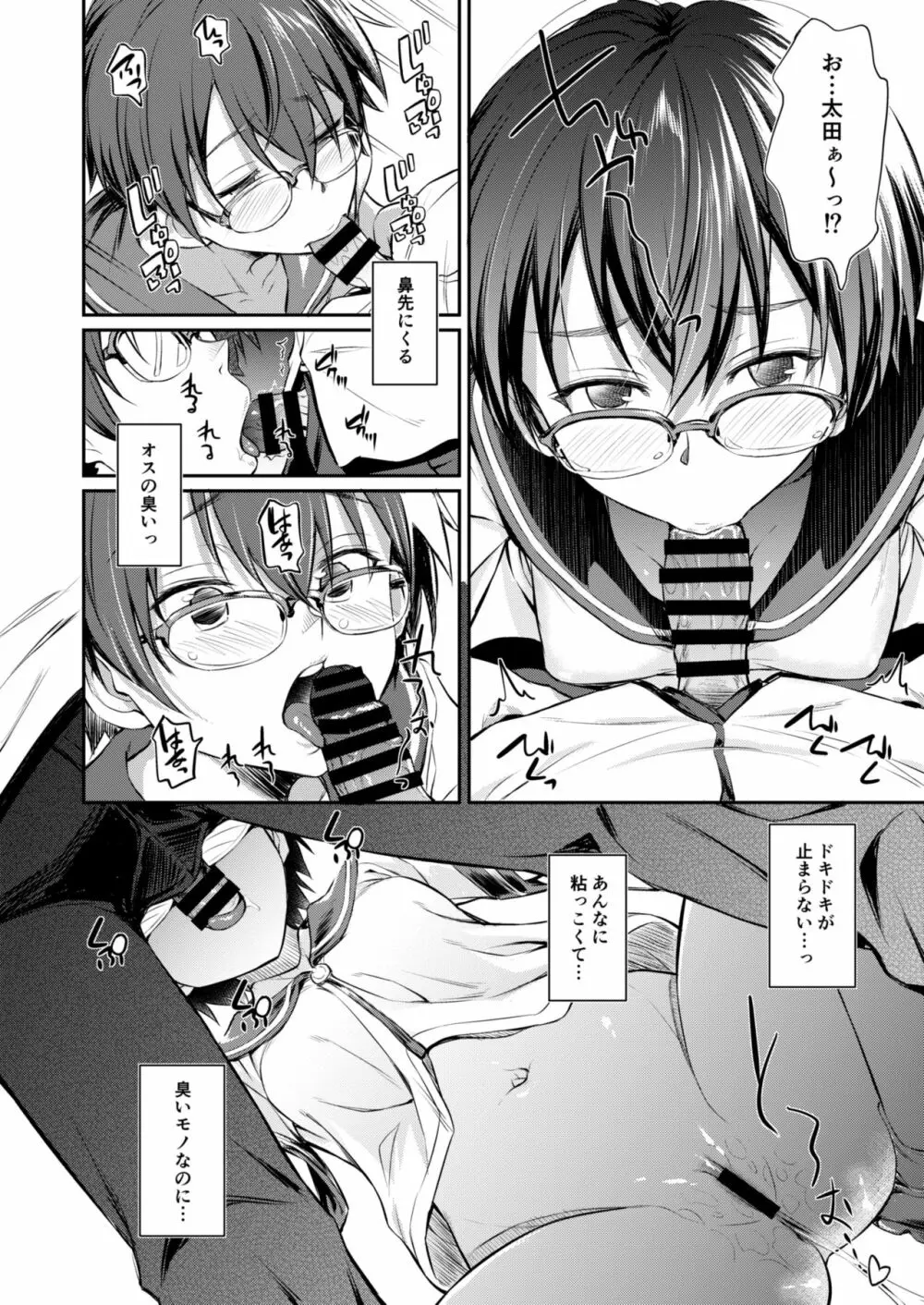 発情注意報＋ - page16