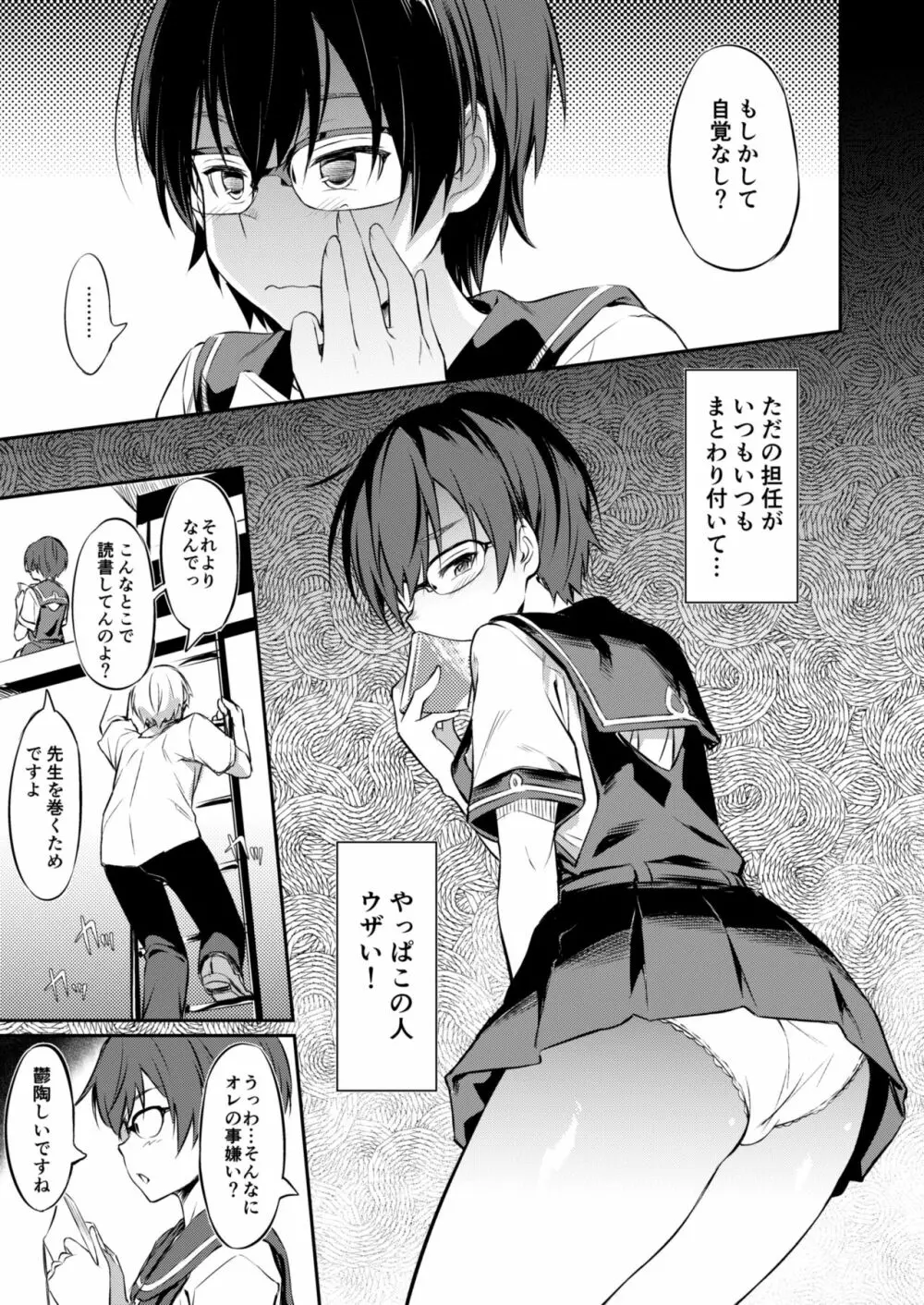 発情注意報＋ - page5