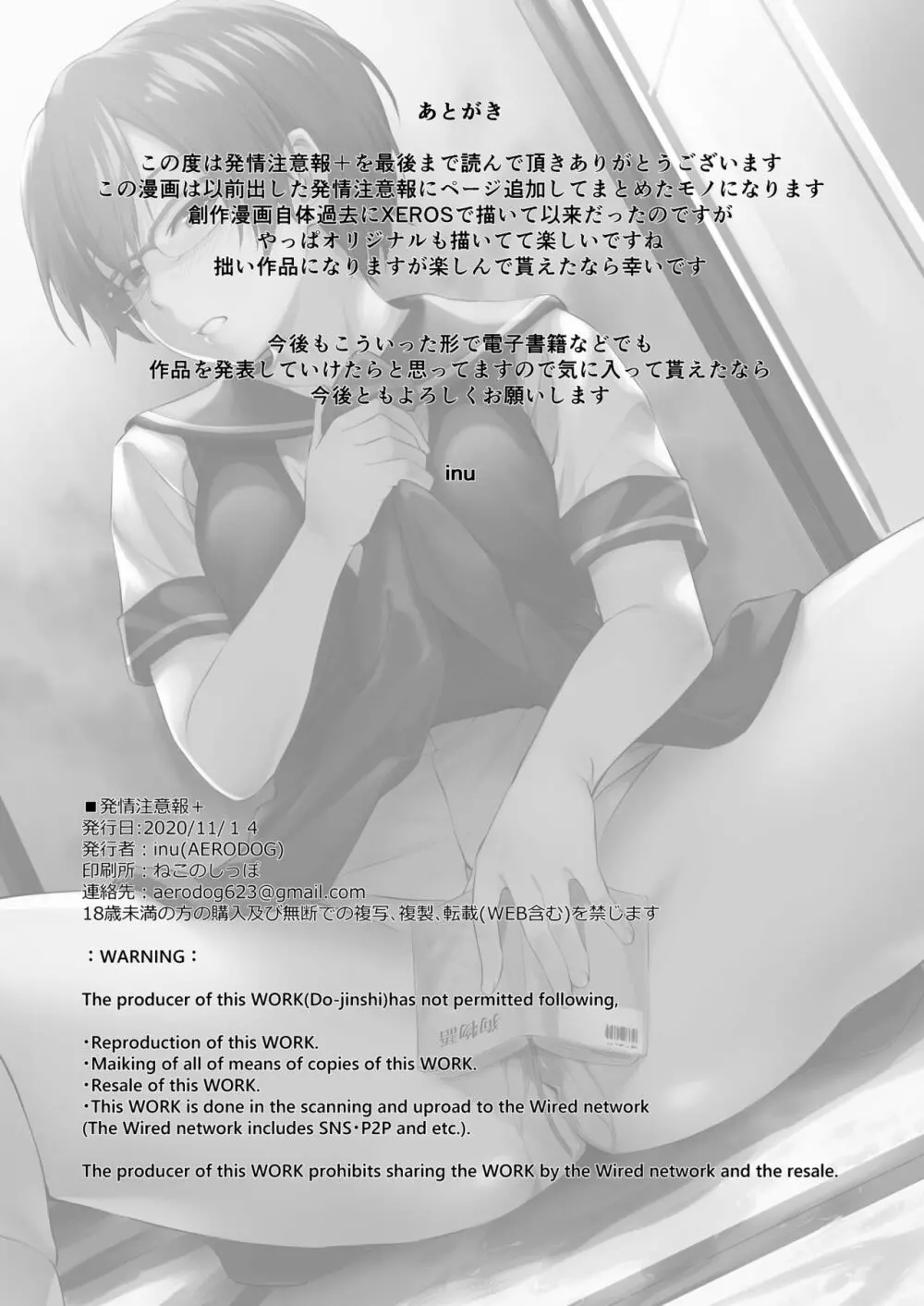 発情注意報＋ - page51