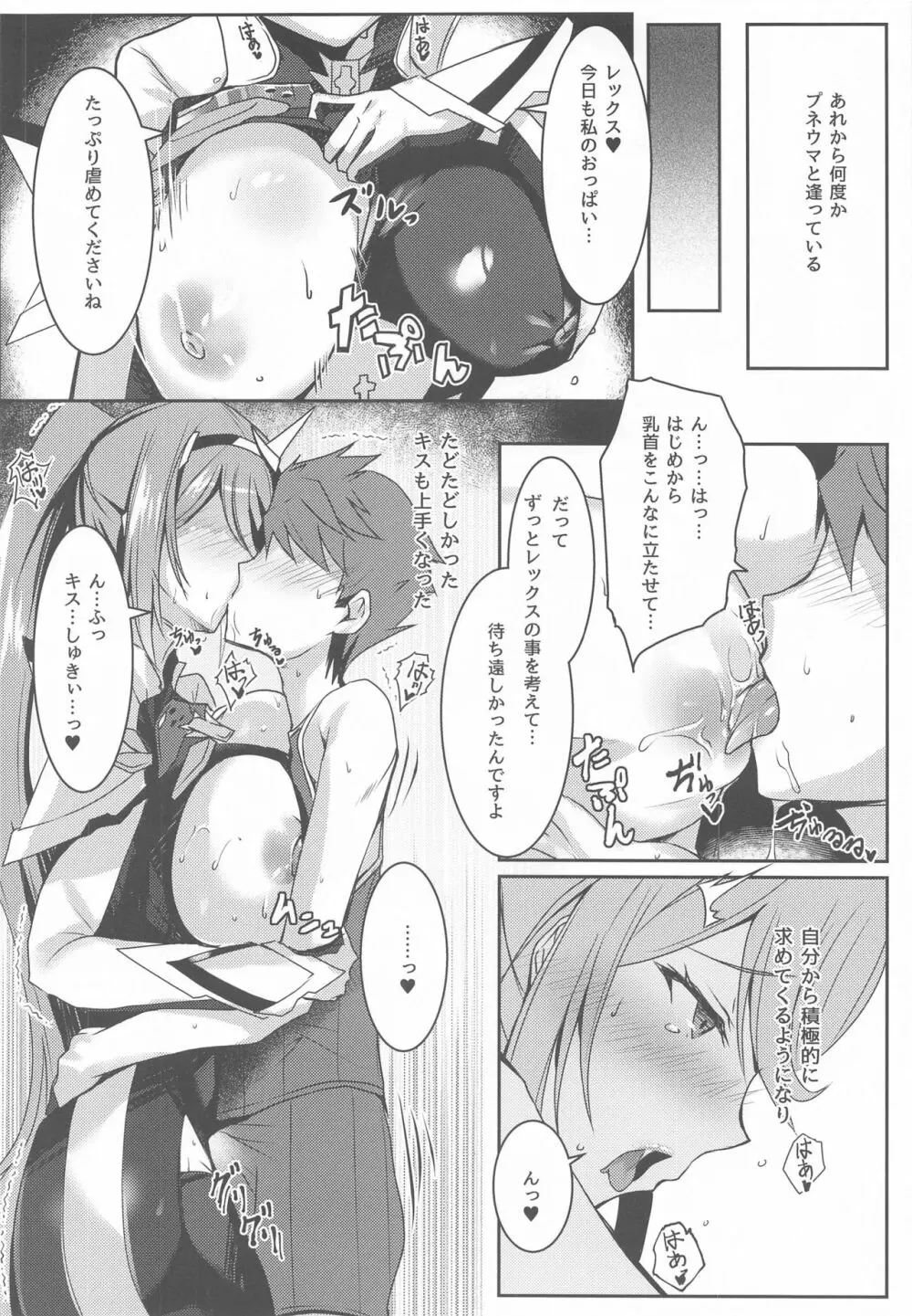 プネウマちゃんのえっち本 - page15
