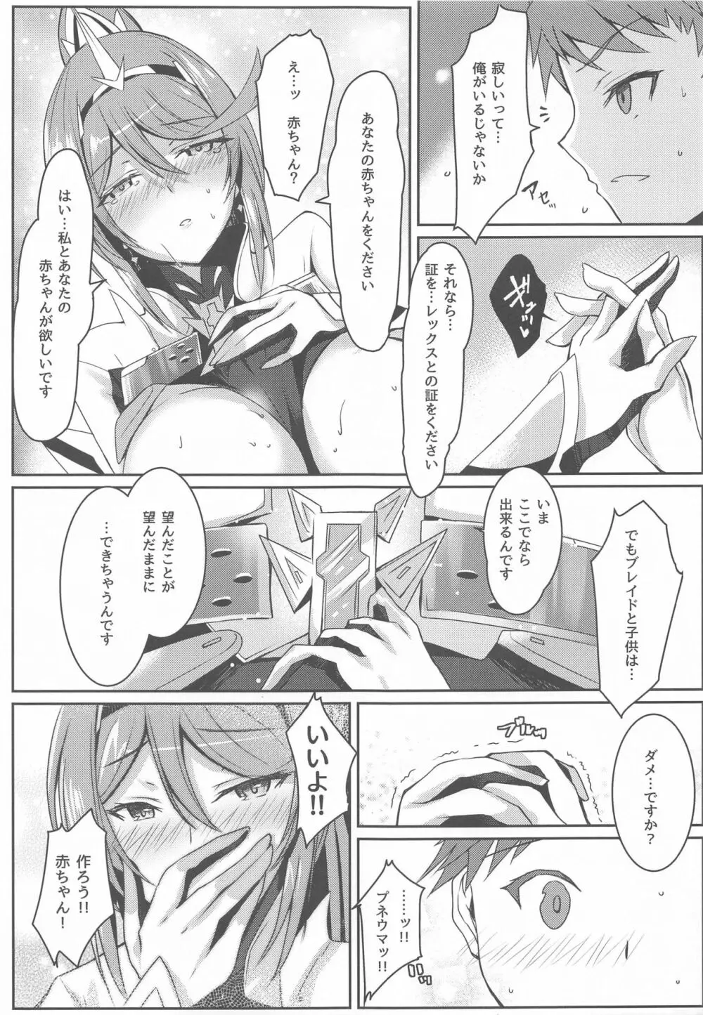 プネウマちゃんのえっち本 - page18