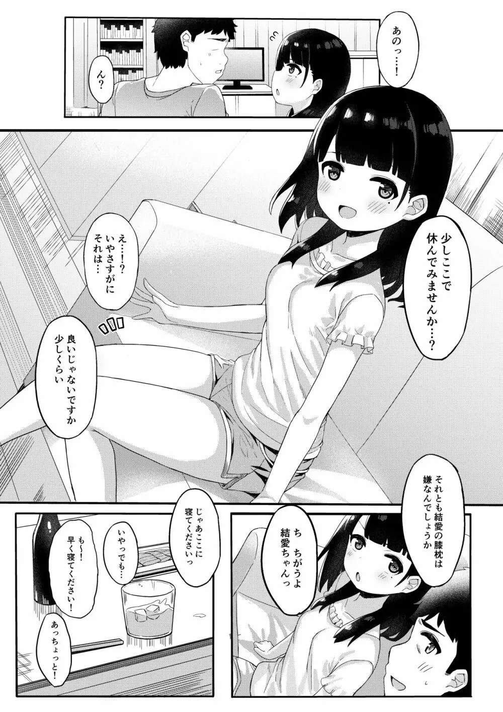 友達のお父さんと内緒で子作りしちゃいました - page10