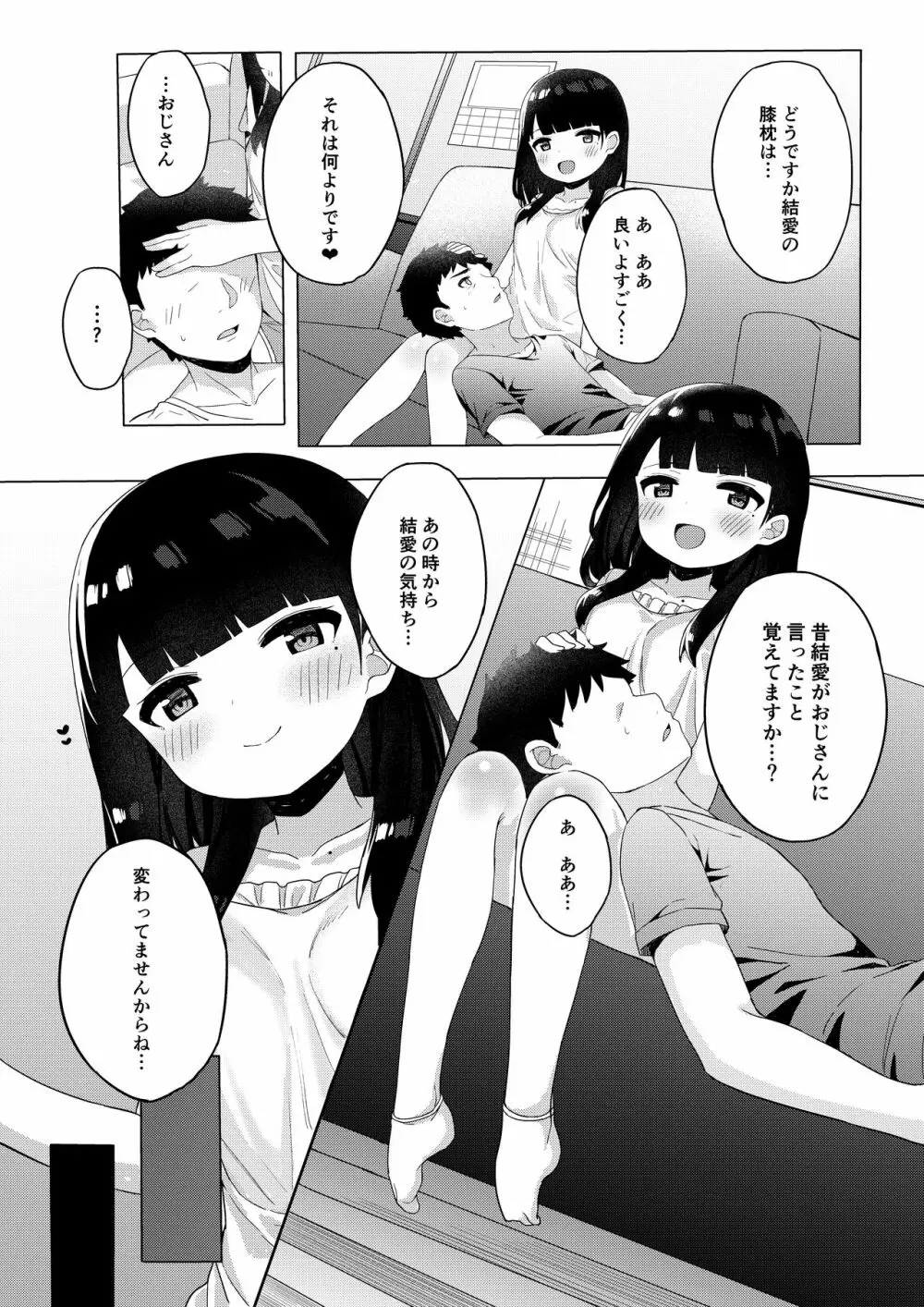 友達のお父さんと内緒で子作りしちゃいました - page11