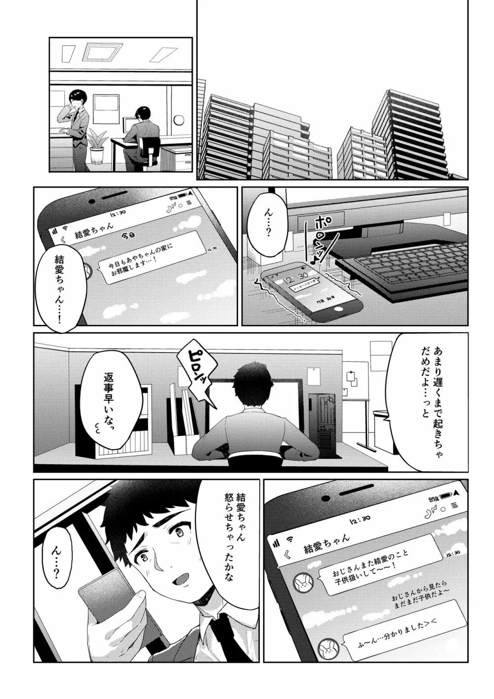 友達のお父さんと内緒で子作りしちゃいました - page12