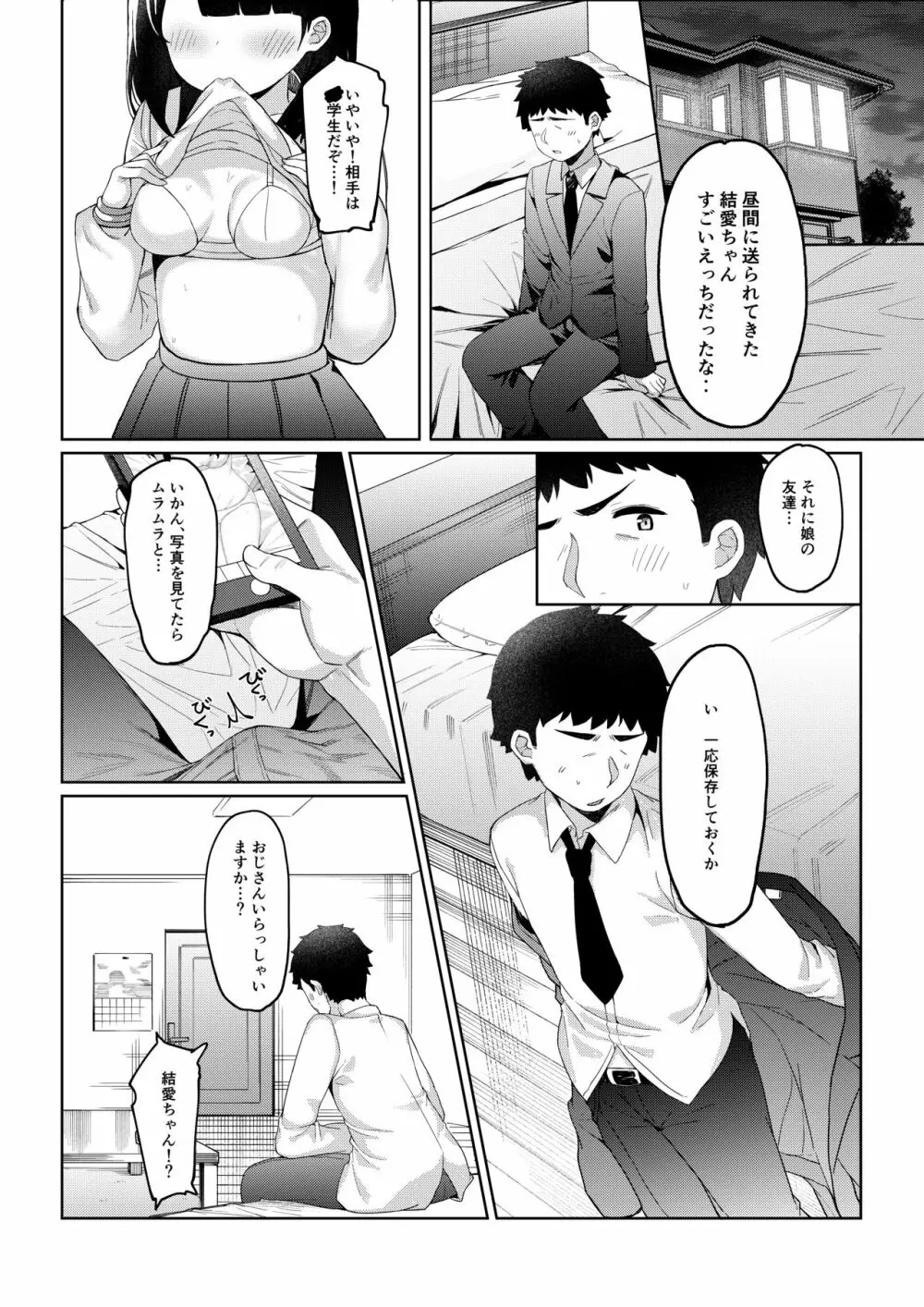 友達のお父さんと内緒で子作りしちゃいました - page15