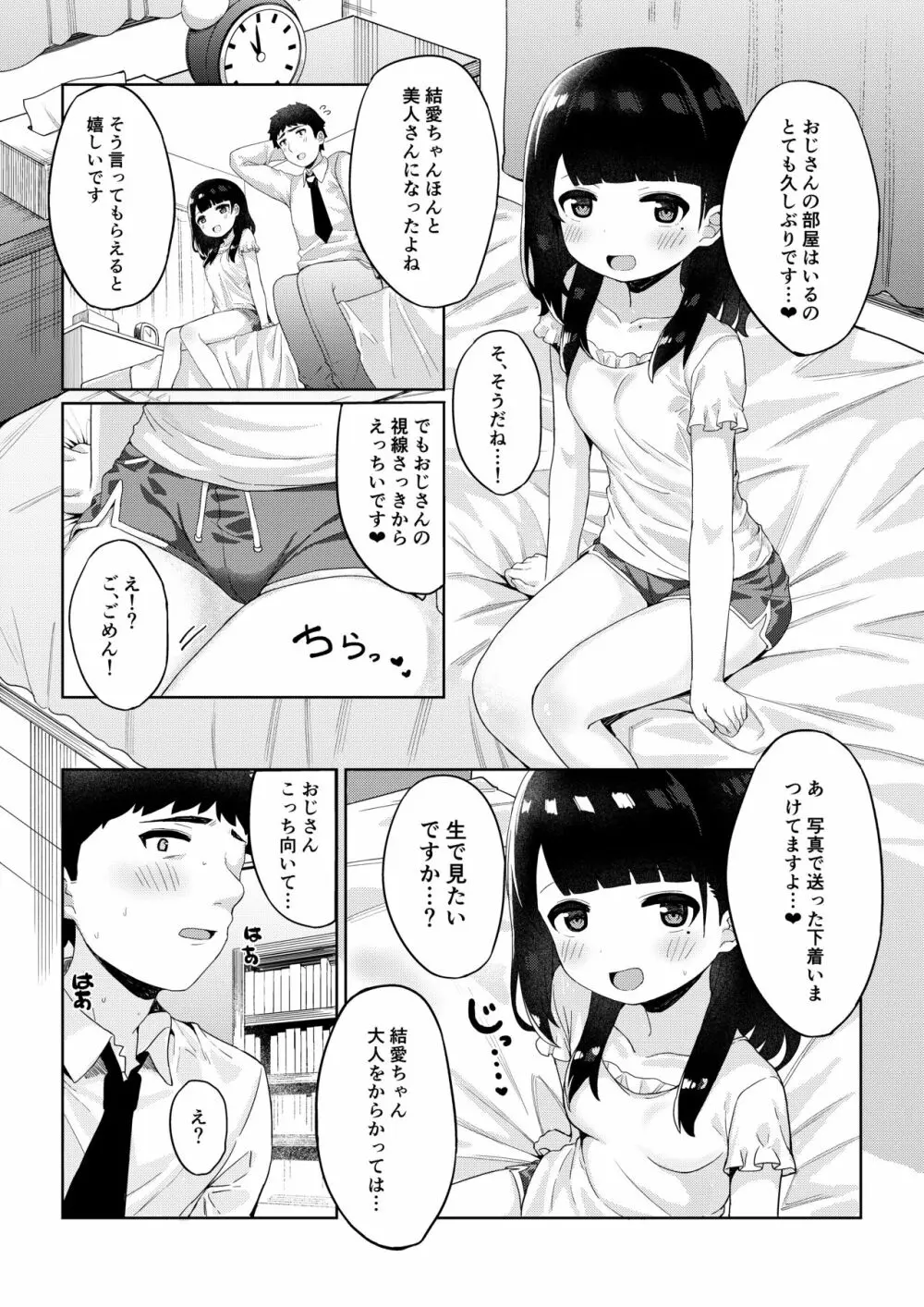 友達のお父さんと内緒で子作りしちゃいました - page17