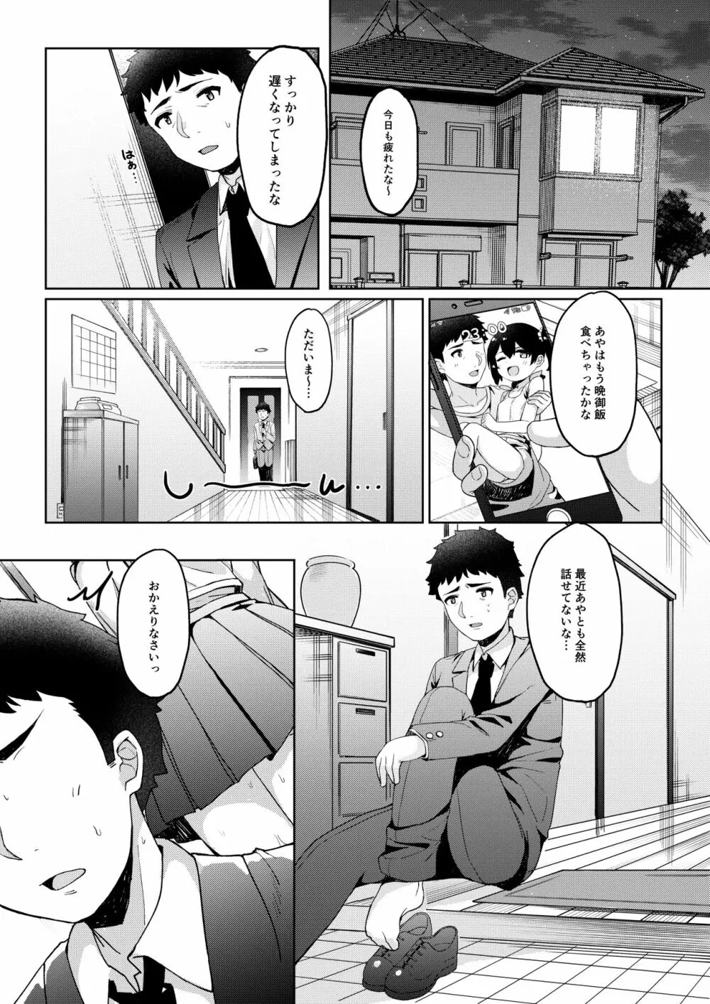 友達のお父さんと内緒で子作りしちゃいました - page2