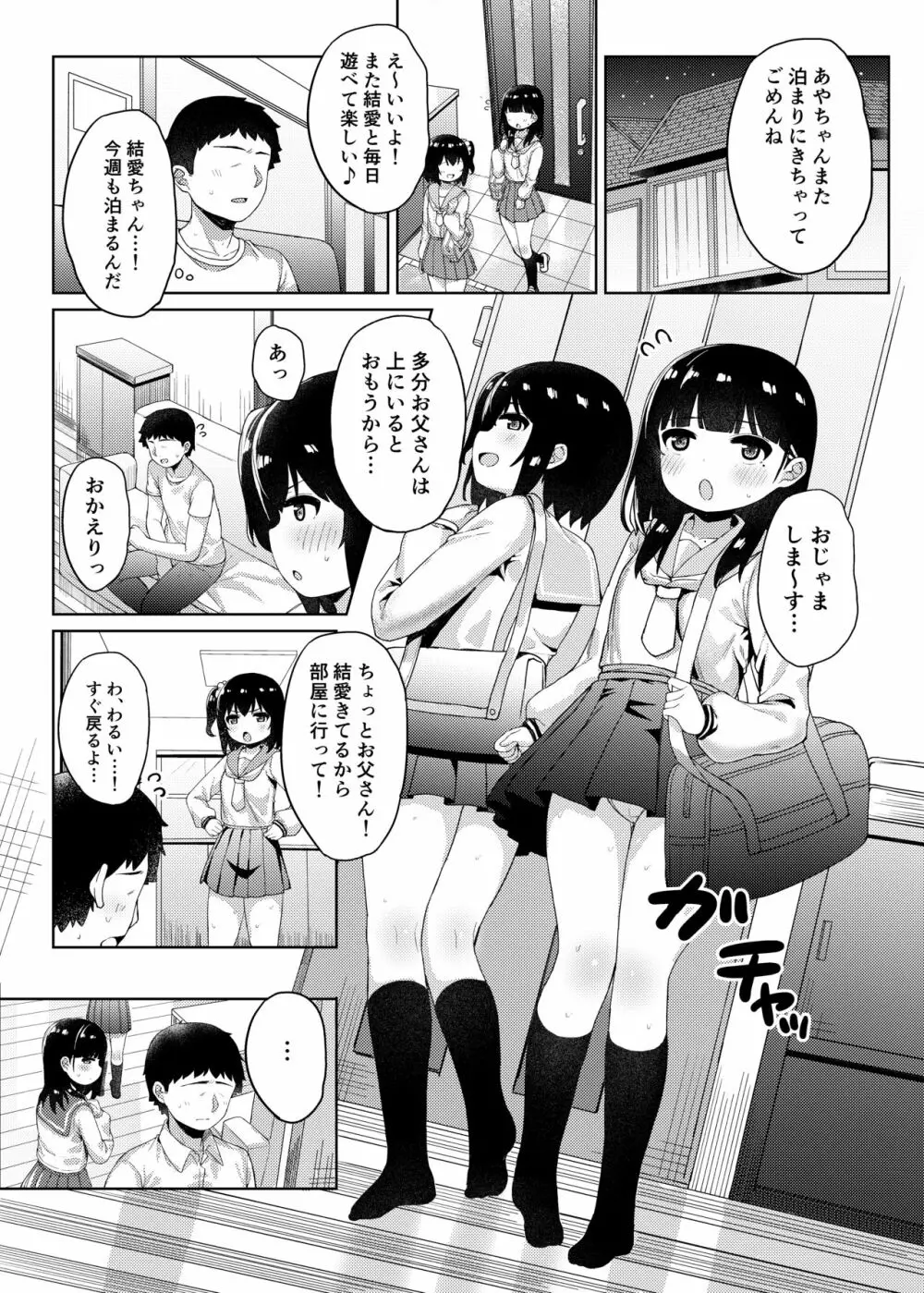 友達のお父さんと内緒で子作りしちゃいました - page28