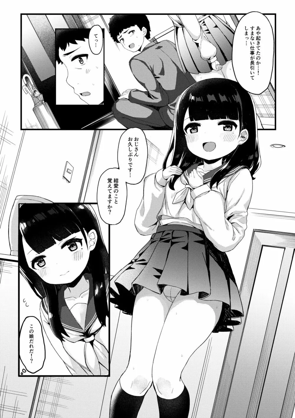 友達のお父さんと内緒で子作りしちゃいました - page3
