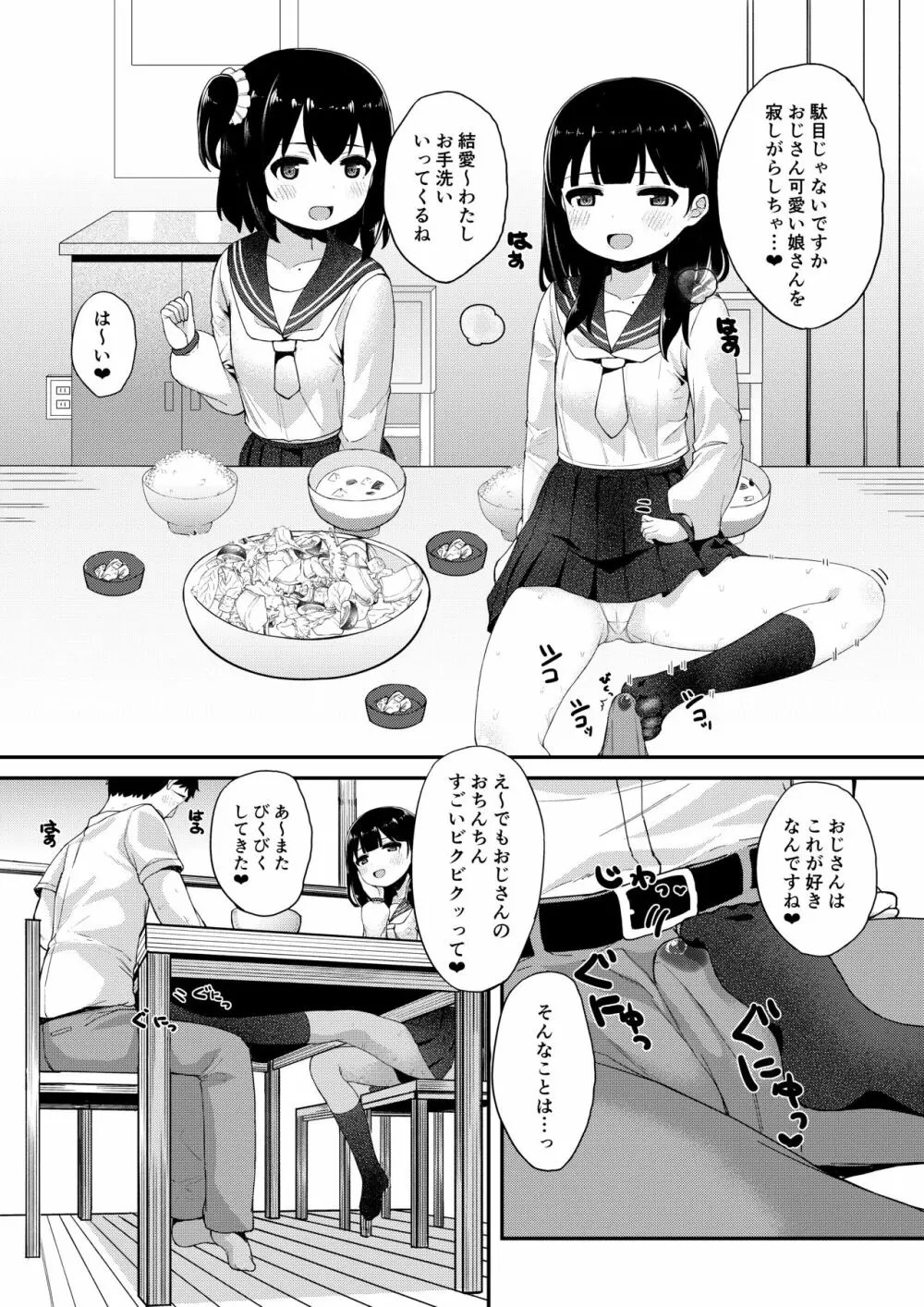 友達のお父さんと内緒で子作りしちゃいました - page37