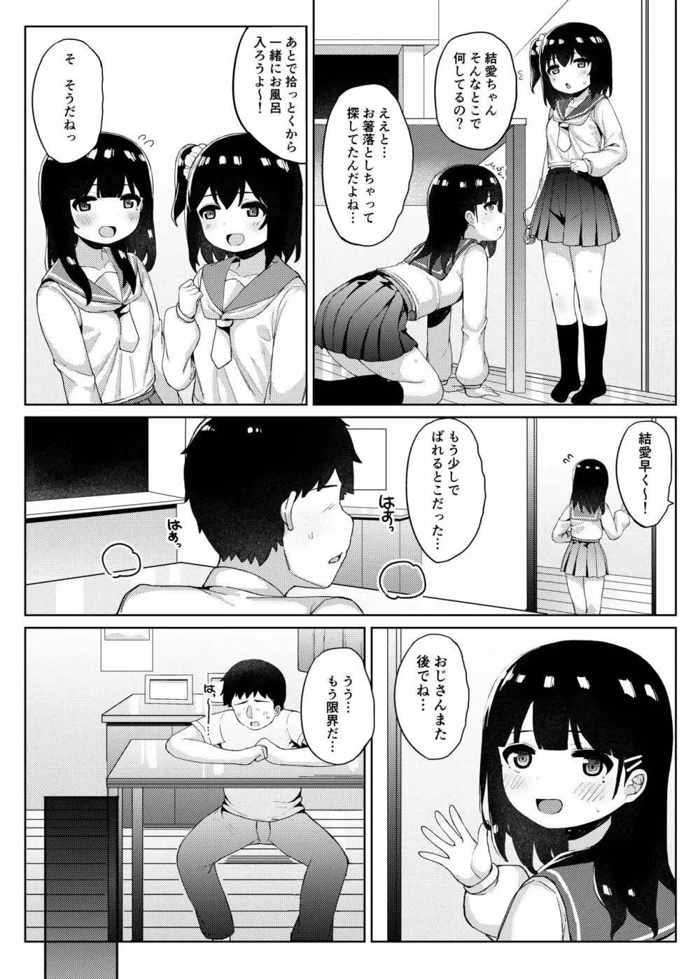 友達のお父さんと内緒で子作りしちゃいました - page42