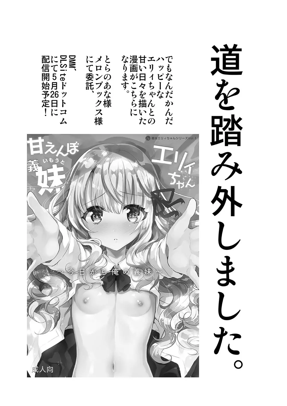 義妹エリィちゃんとラブラブコスプレH - page11