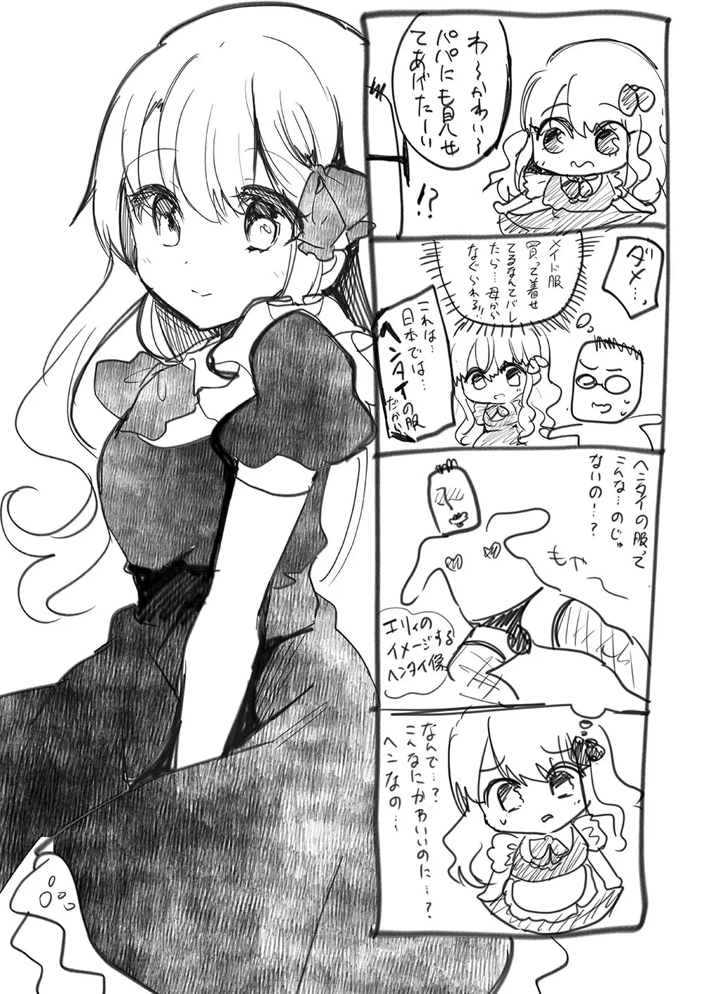 義妹エリィちゃんとラブラブコスプレH - page25