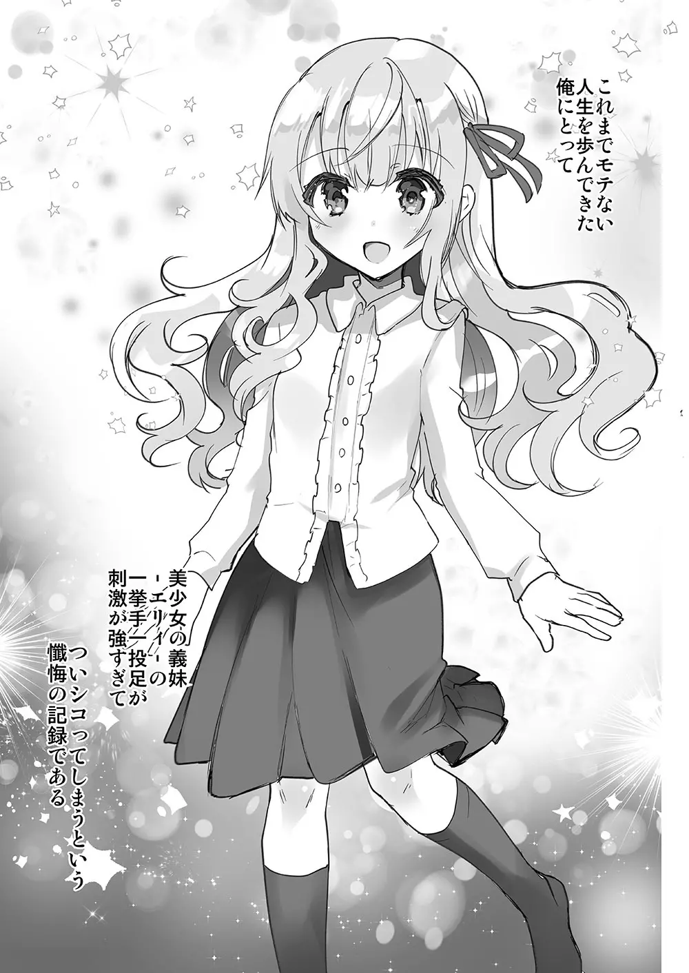 義妹エリィちゃんとラブラブコスプレH - page3