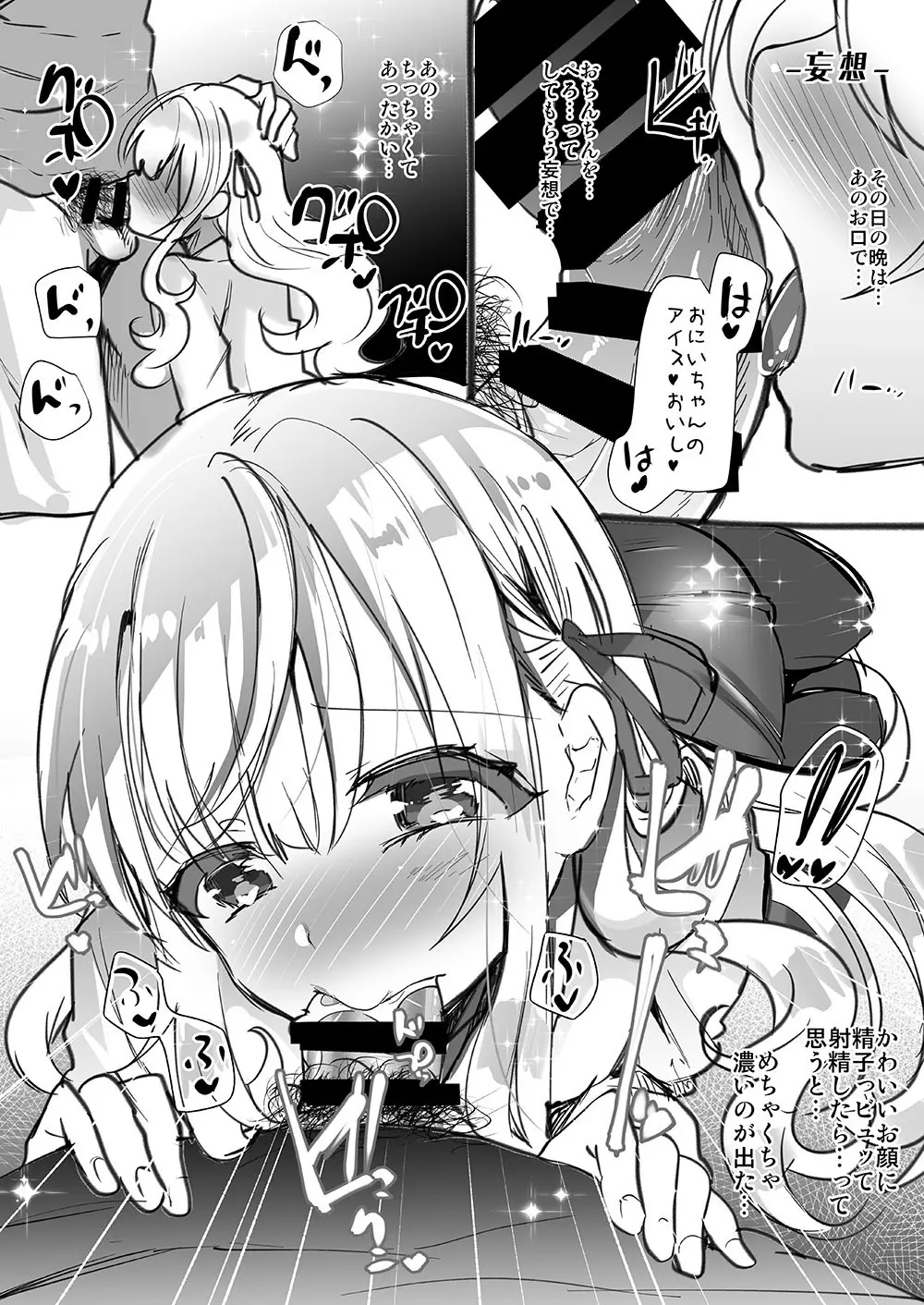 義妹エリィちゃんとラブラブコスプレH - page5