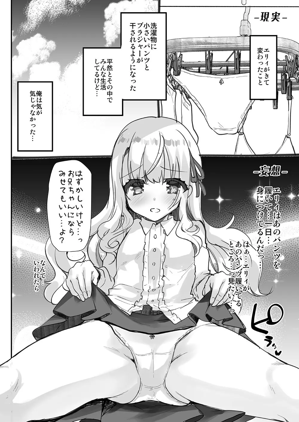 義妹エリィちゃんとラブラブコスプレH - page6