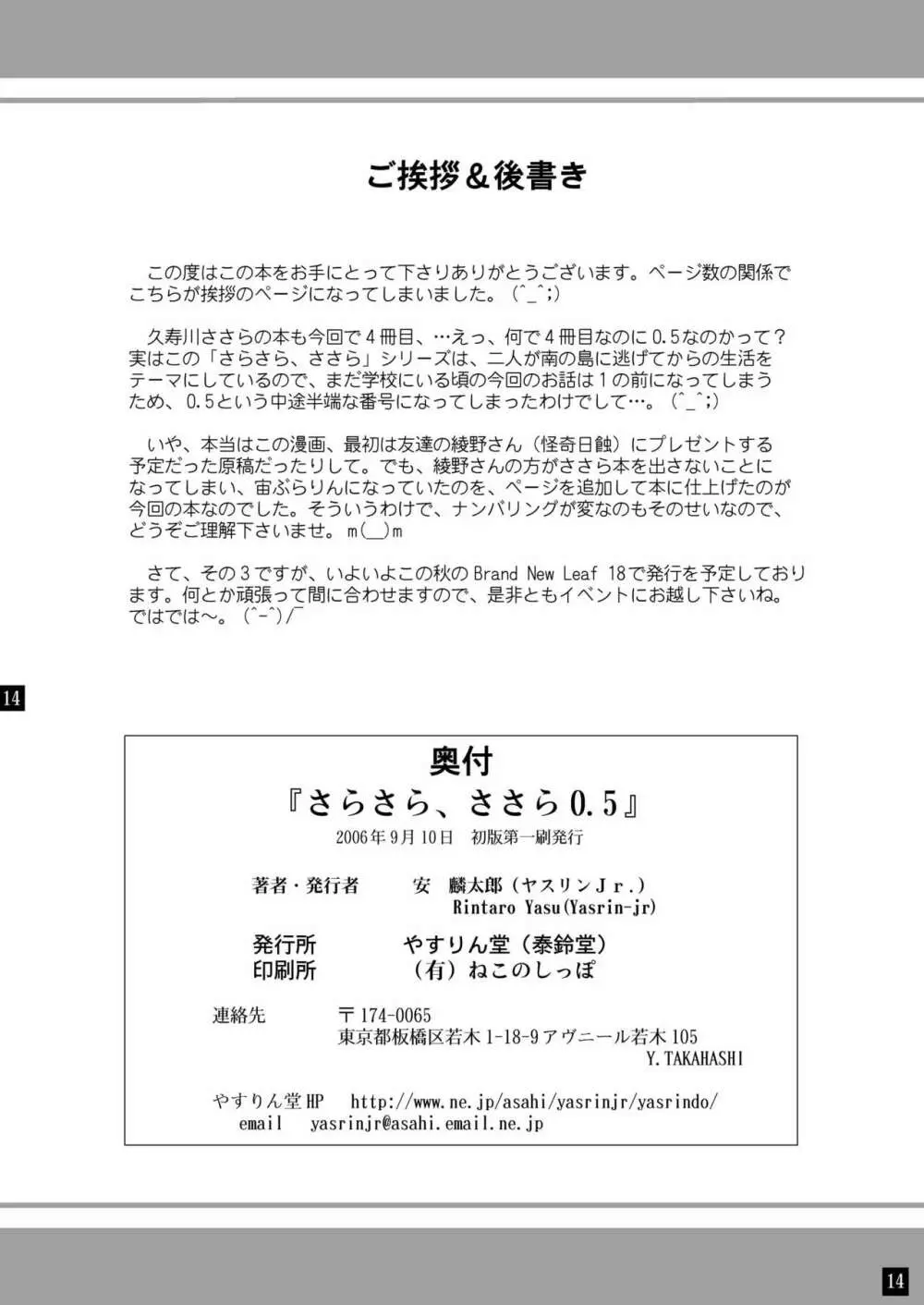 さらさら、ささら0.5 - page14