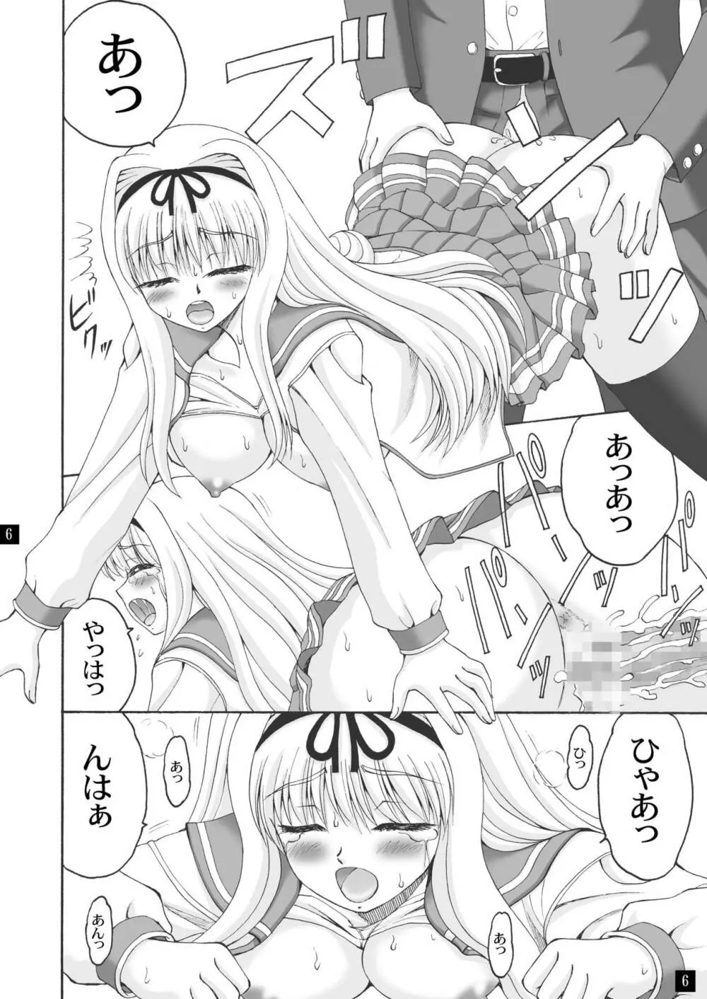 さらさら、ささら0.5 - page6
