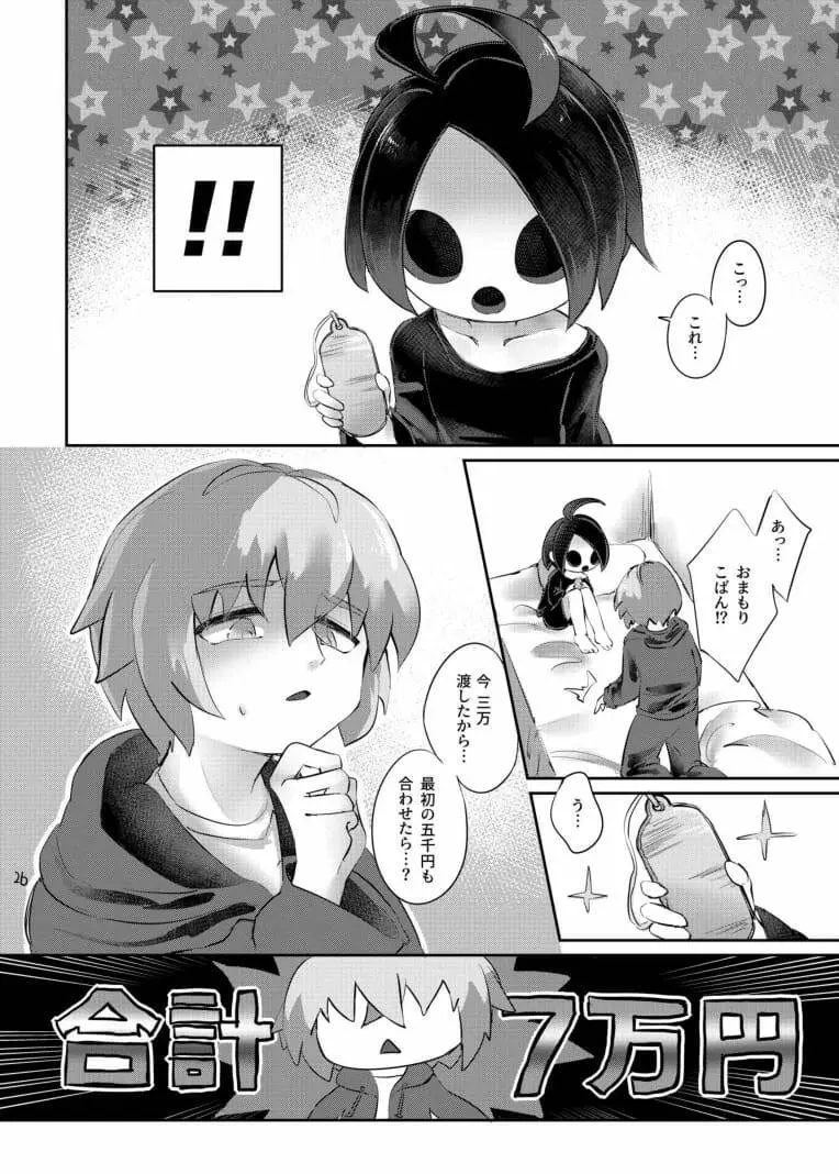 オニオンくんはオカネがない！！ - page28