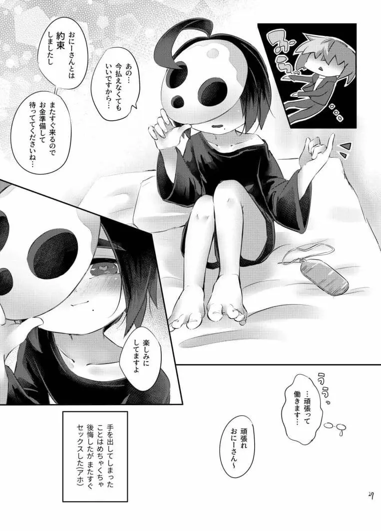 オニオンくんはオカネがない！！ - page29