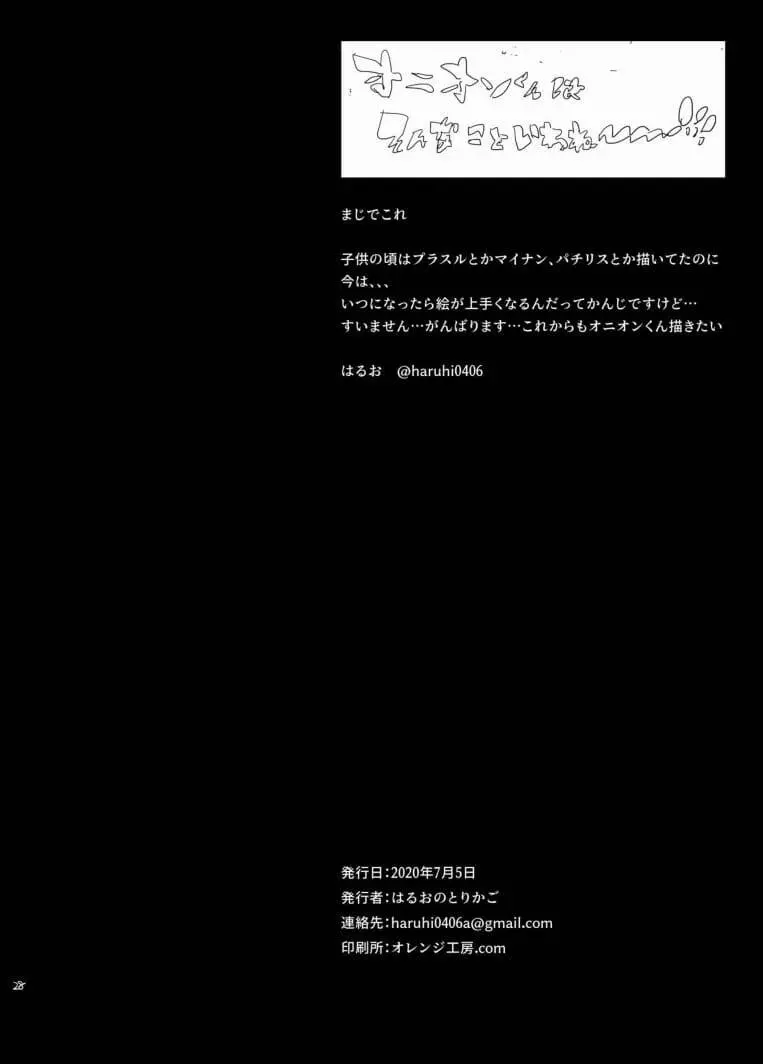 オニオンくんはオカネがない！！ - page30