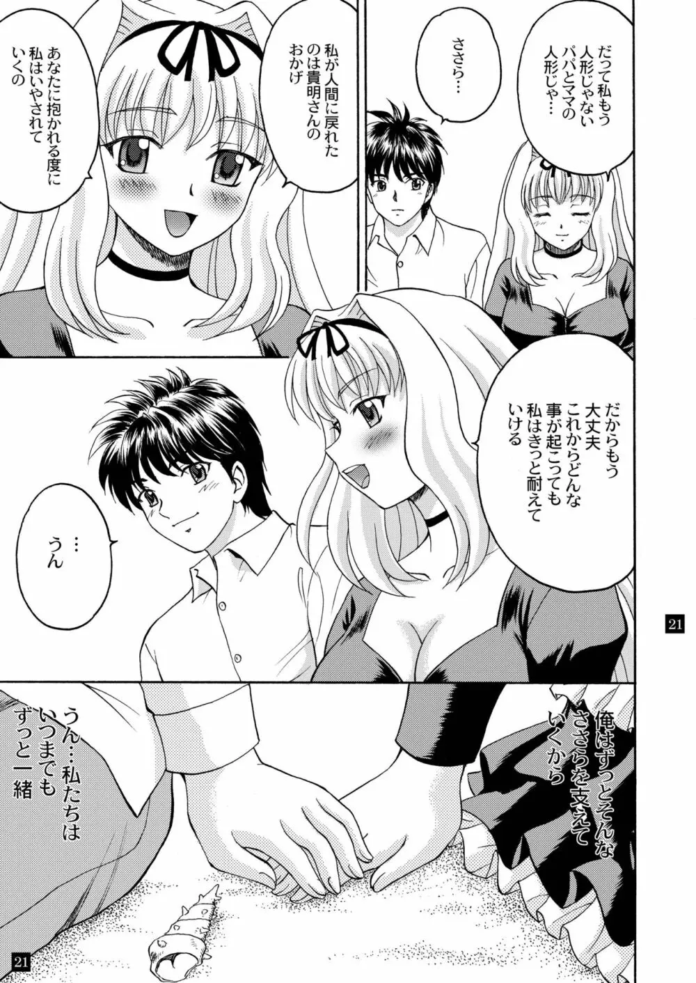 さらさら、ささら - page21