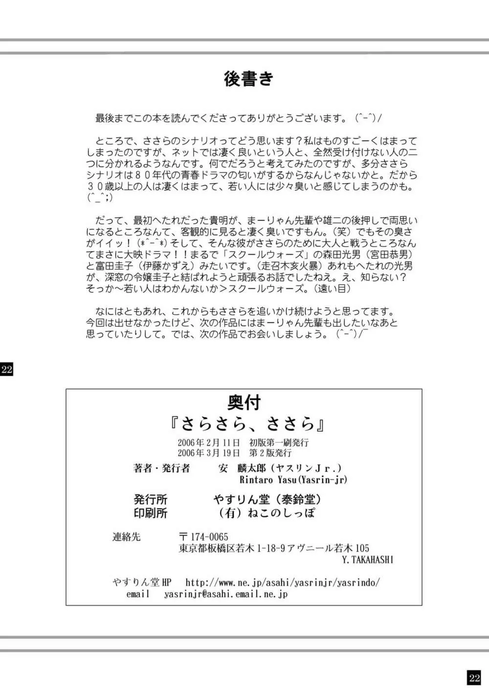 さらさら、ささら - page22