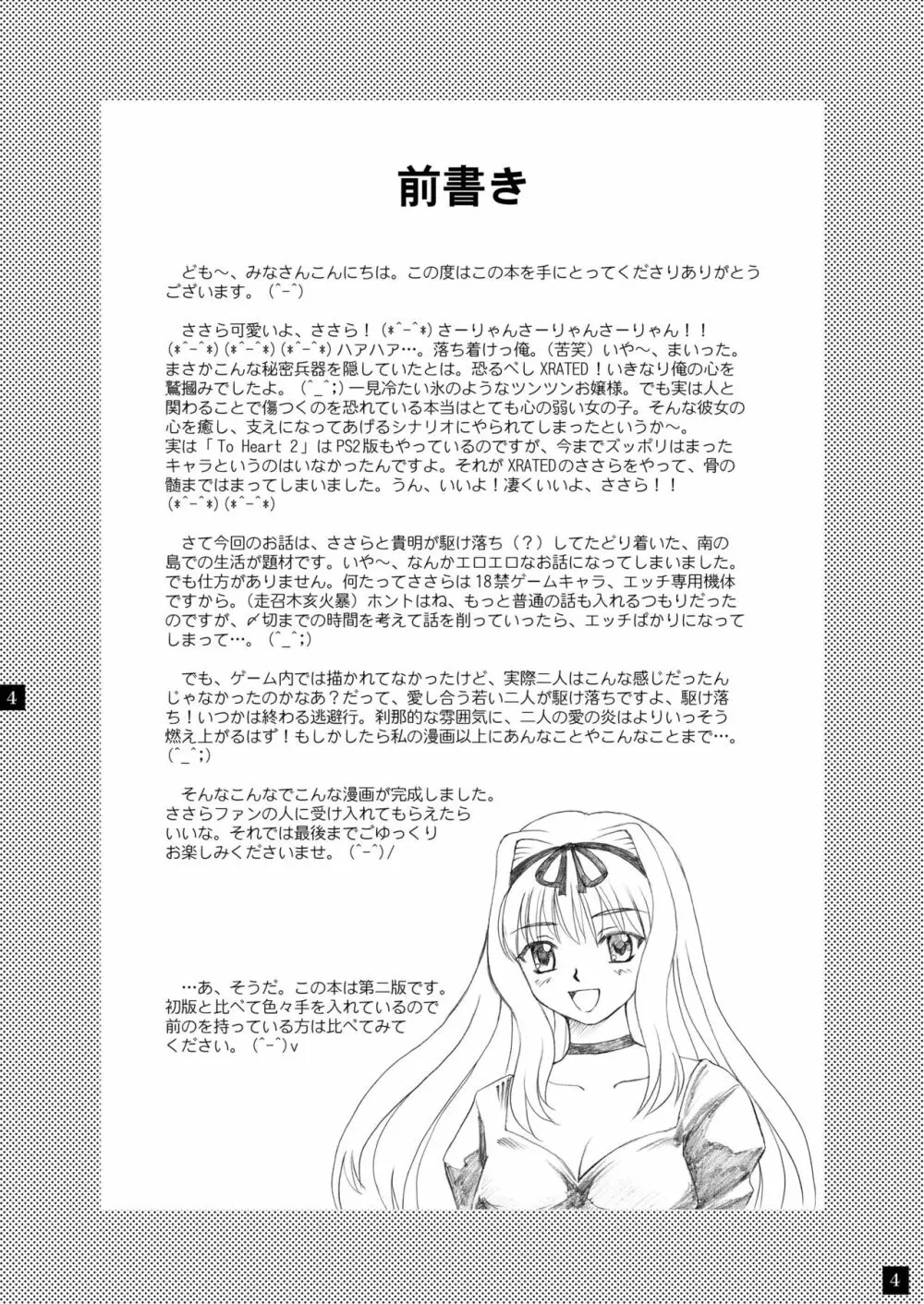 さらさら、ささら - page4