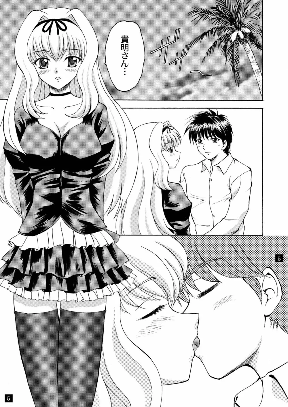 さらさら、ささら - page5
