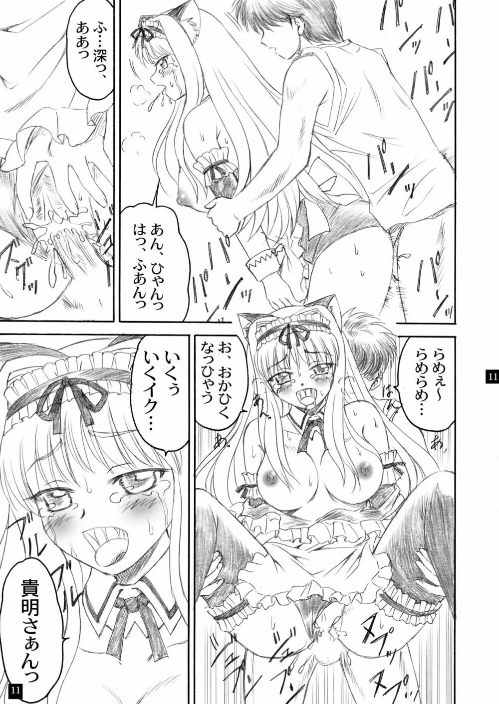 さらさら、ささら2.5 - page11