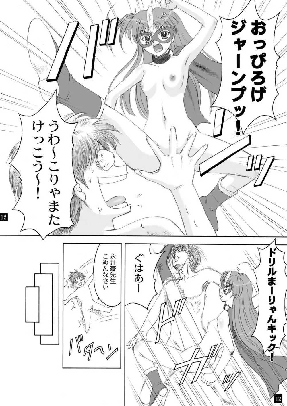 さらさら、ささら3 - page12