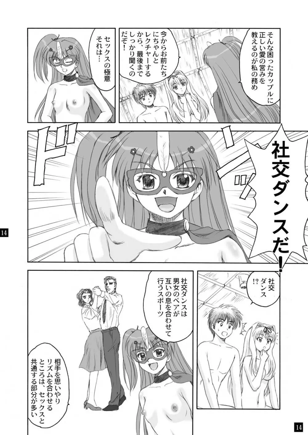 さらさら、ささら3 - page14
