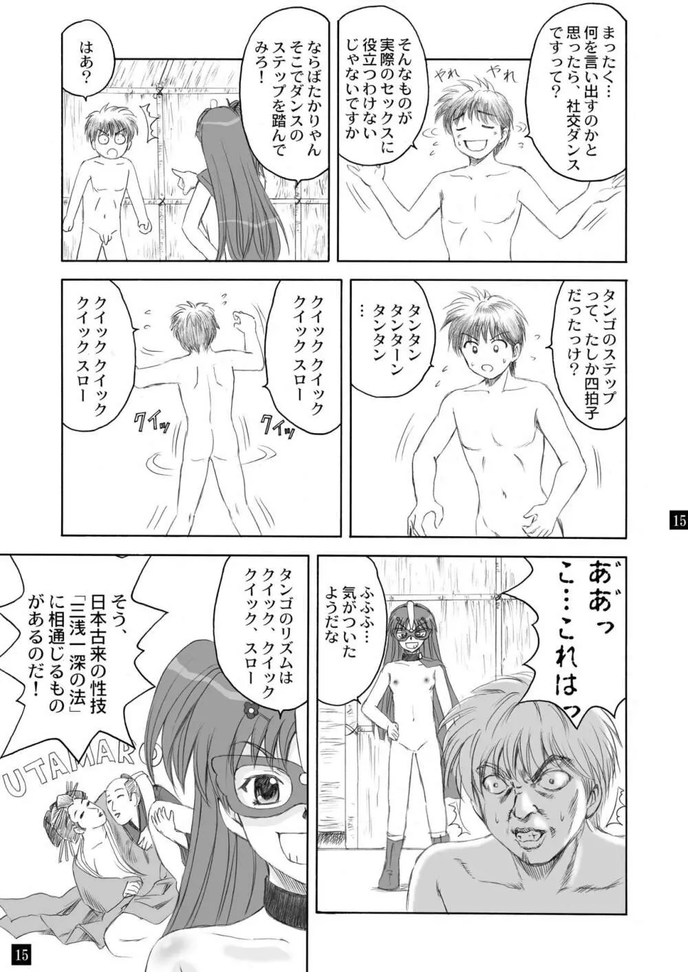 さらさら、ささら3 - page15