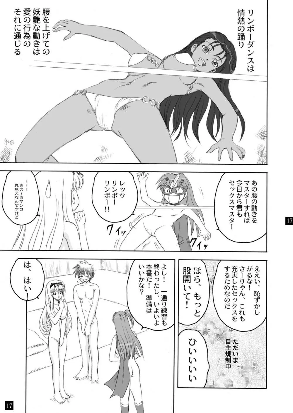 さらさら、ささら3 - page17