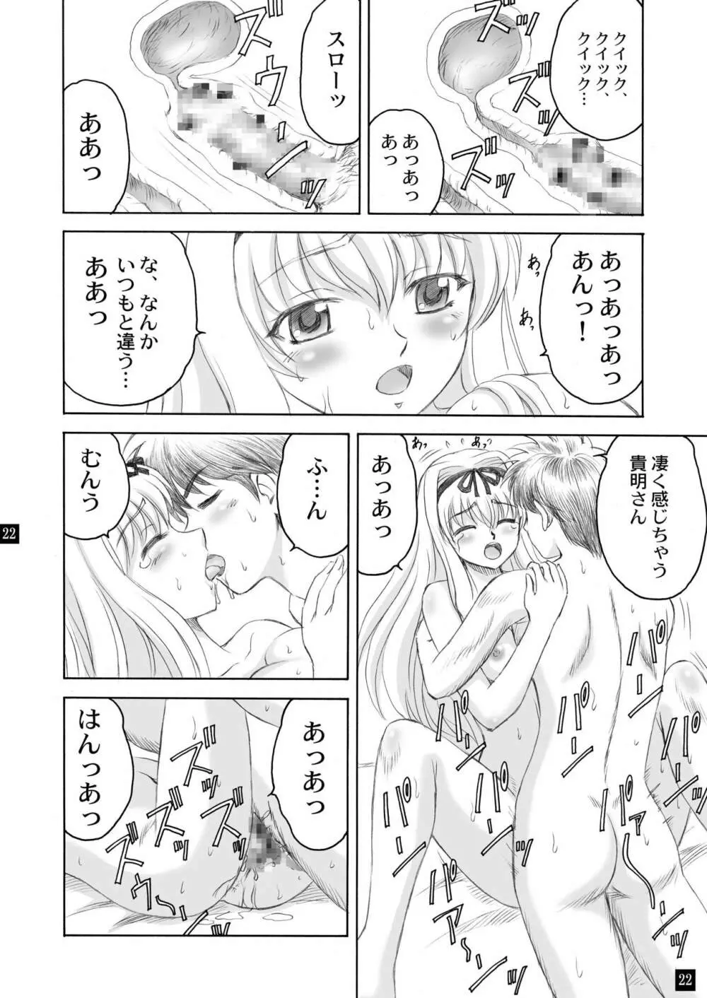 さらさら、ささら3 - page22