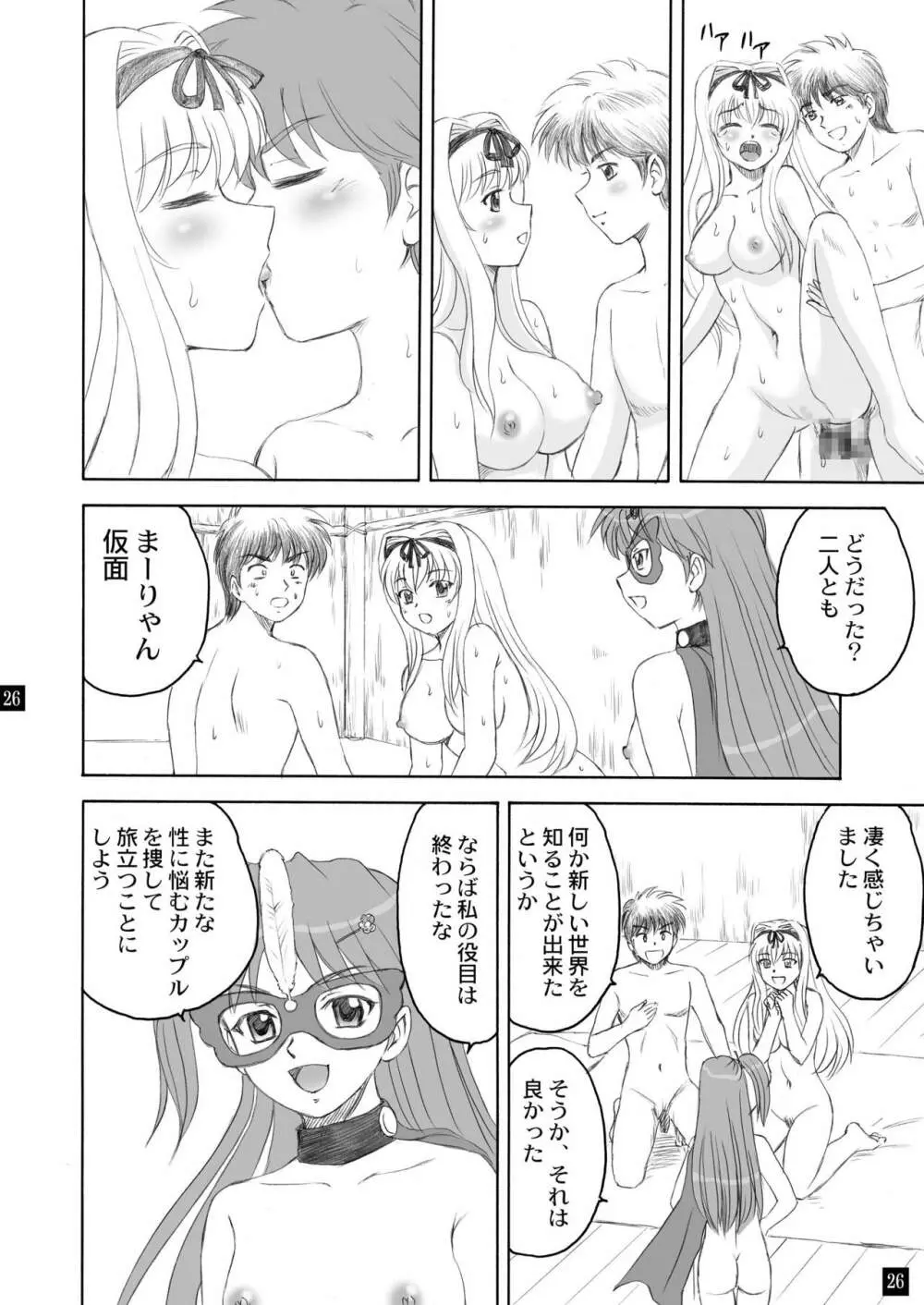 さらさら、ささら3 - page26