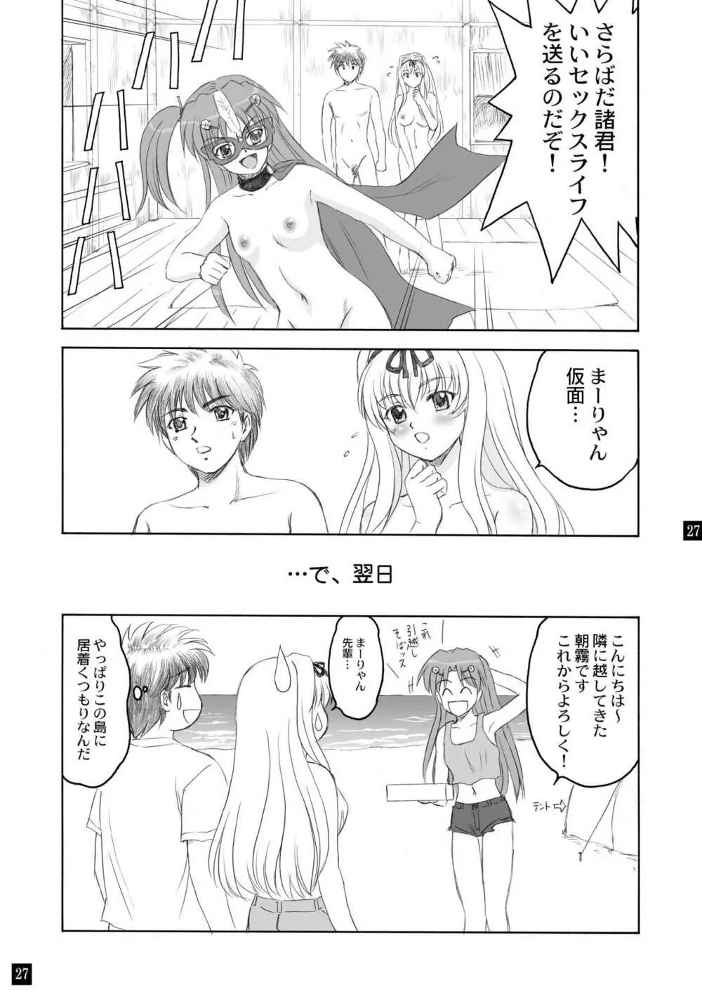 さらさら、ささら3 - page27