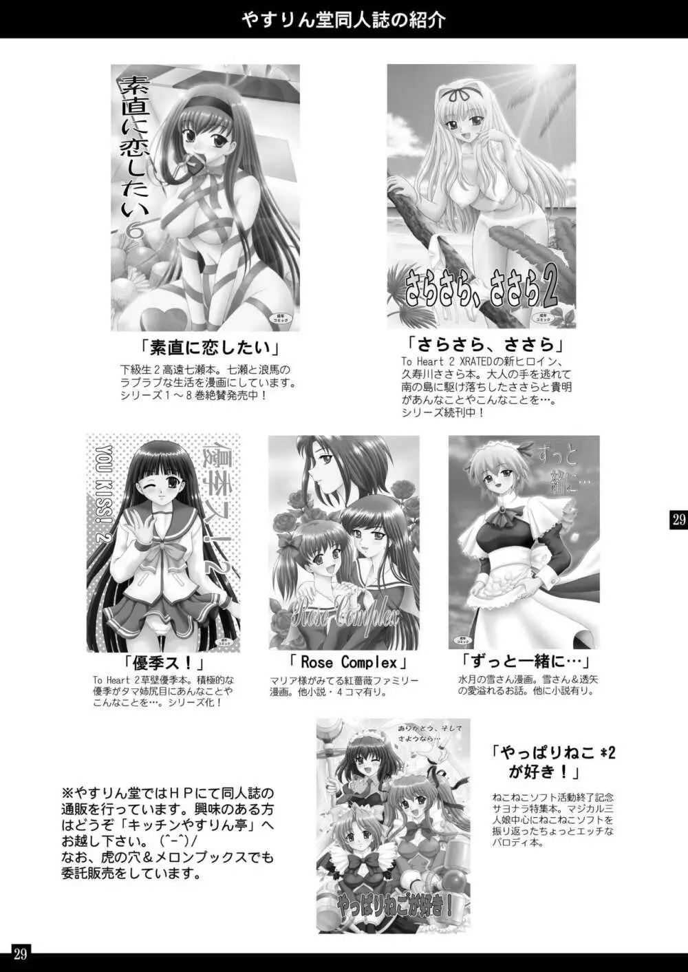 さらさら、ささら3 - page29