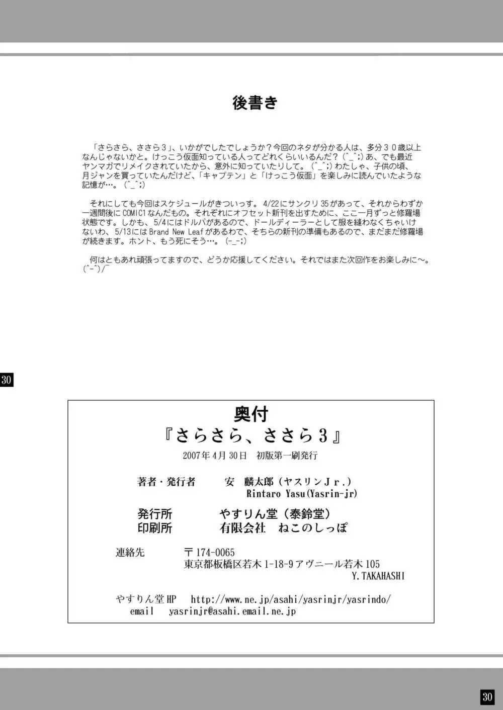 さらさら、ささら3 - page30