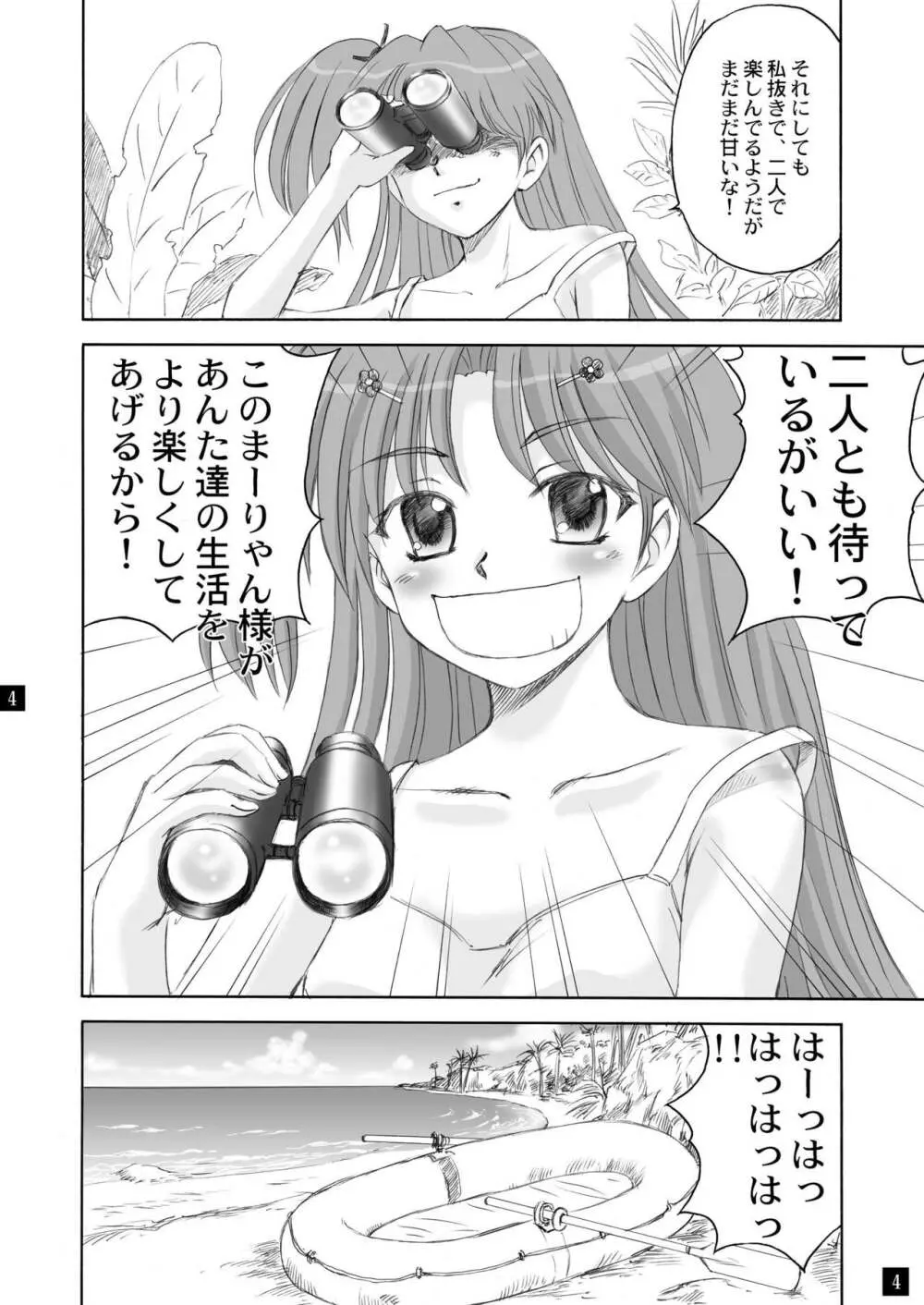 さらさら、ささら3 - page4