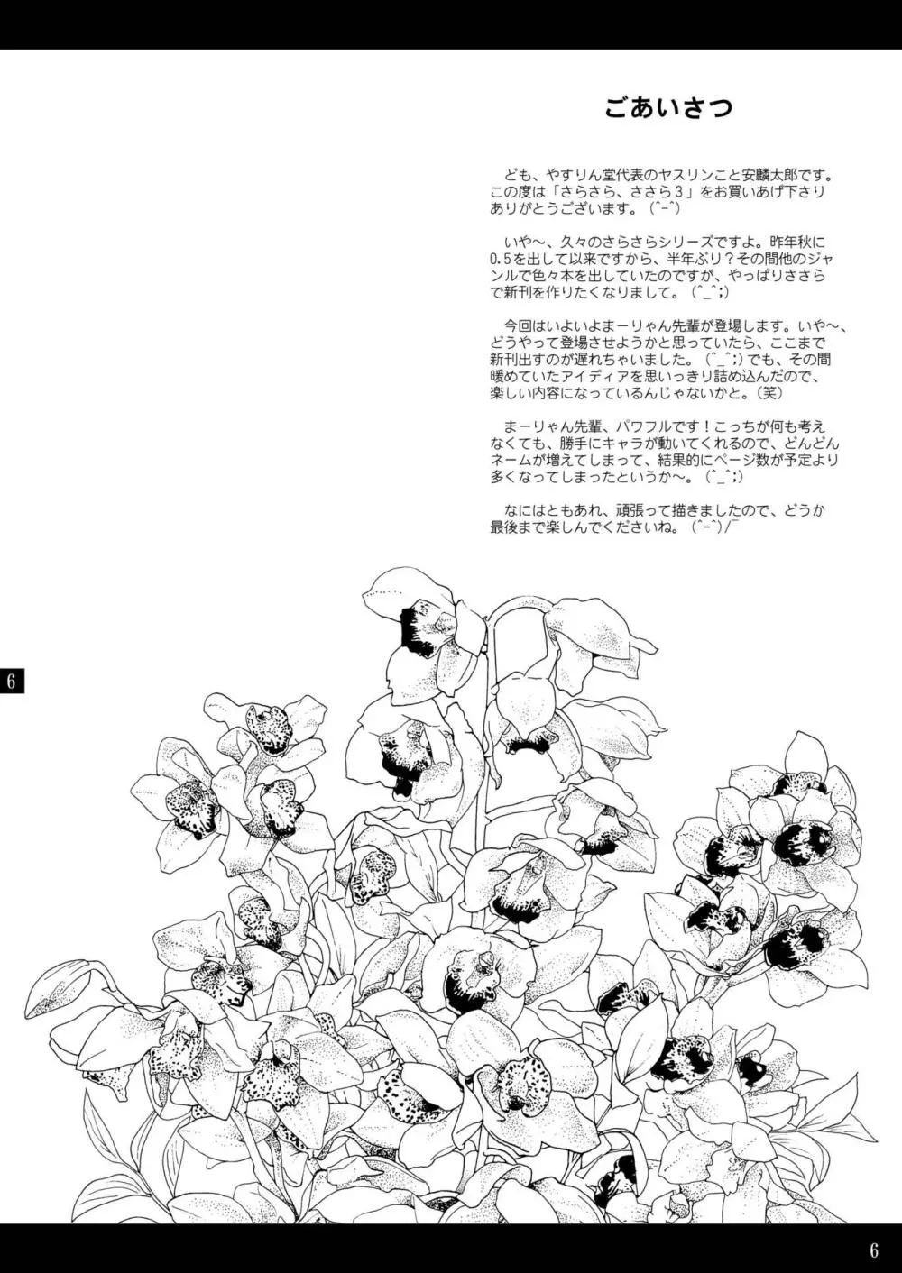 さらさら、ささら3 - page6
