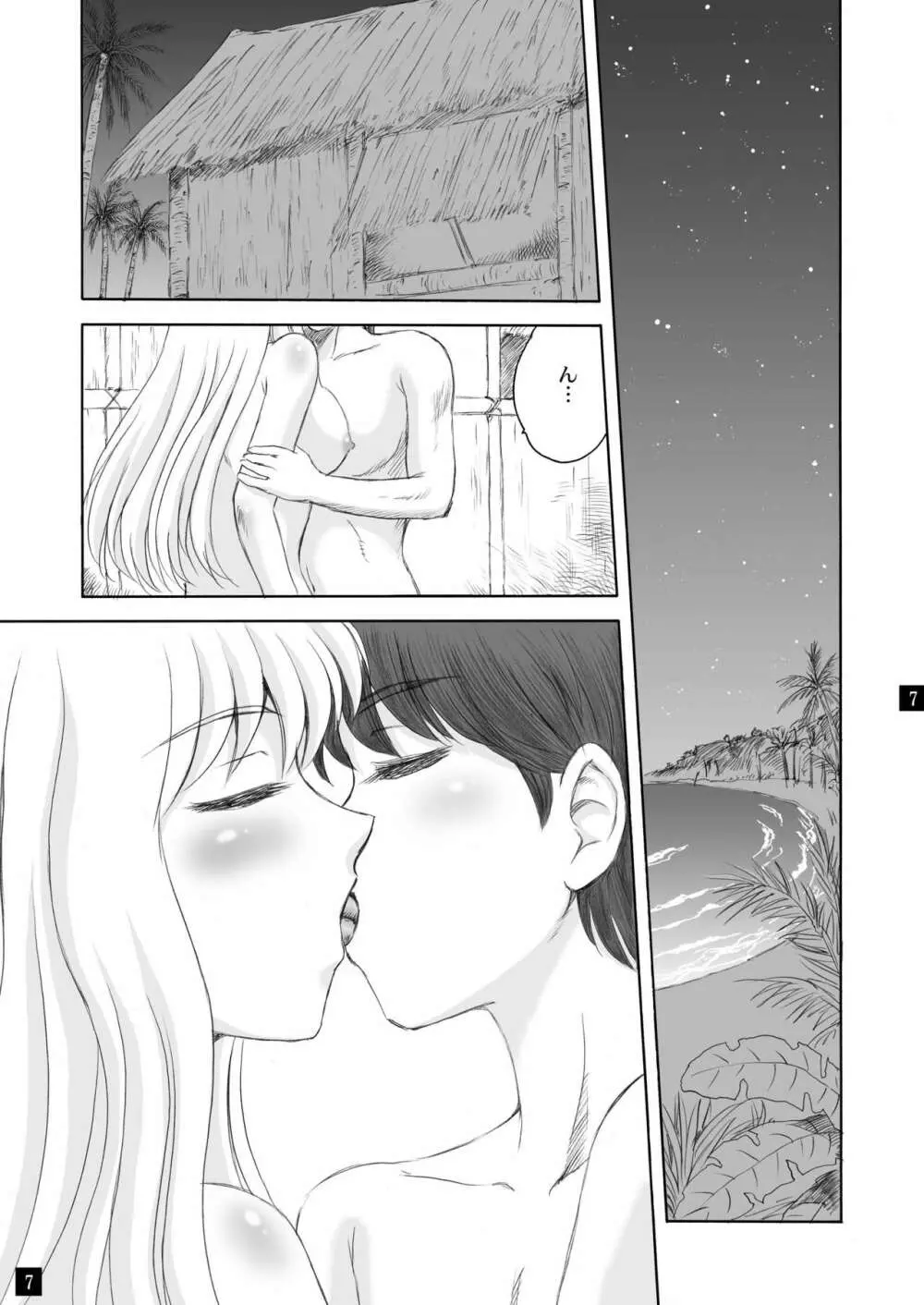 さらさら、ささら3 - page7