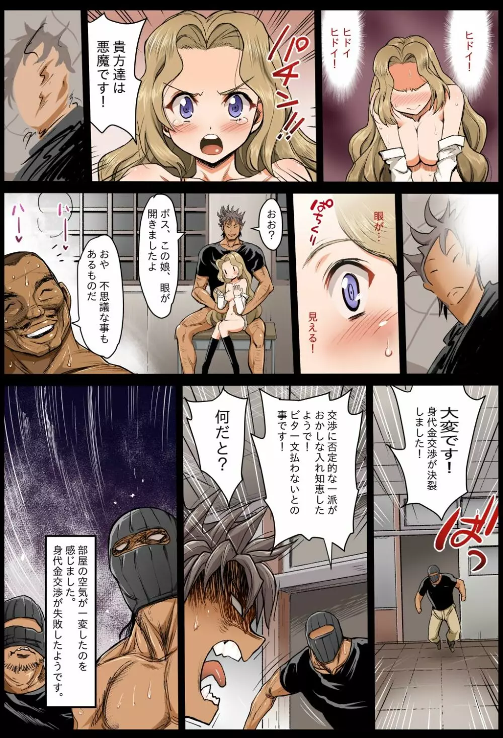 聖ヘレナ学園 2 ~テロリストに占拠された女学園でレイプ祭り!~ - page32