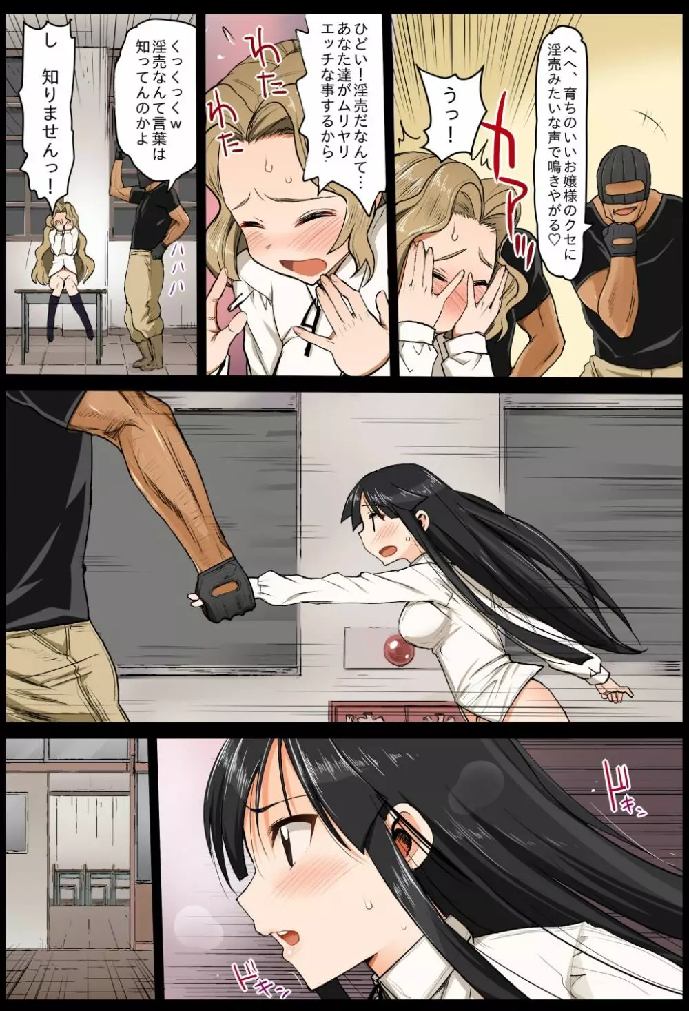 聖ヘレナ学園 2 ~テロリストに占拠された女学園でレイプ祭り!~ - page6