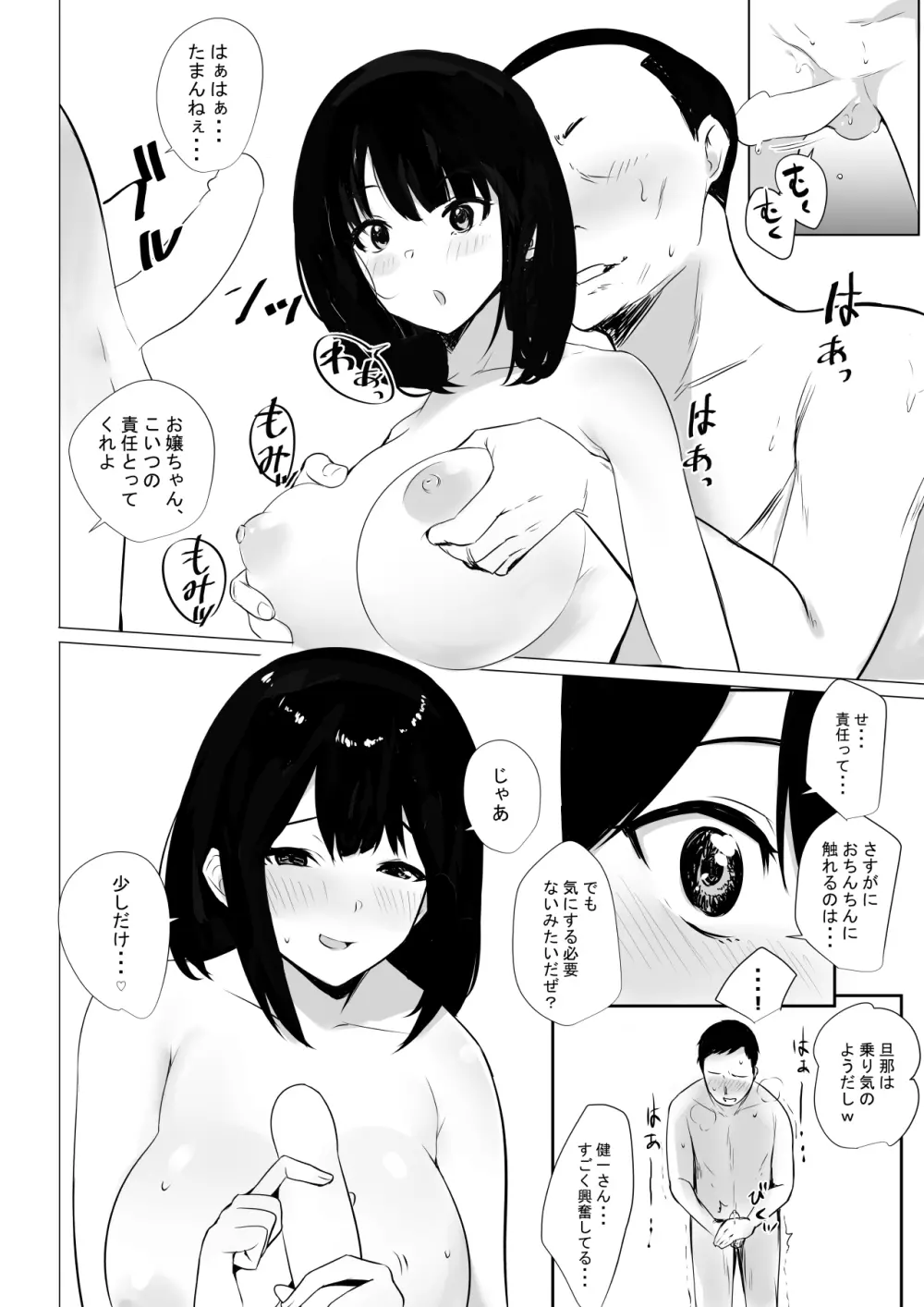 僕だけに甘えさせてくれる巨乳Jk妻を他の男に抱かせてみた2 - page17