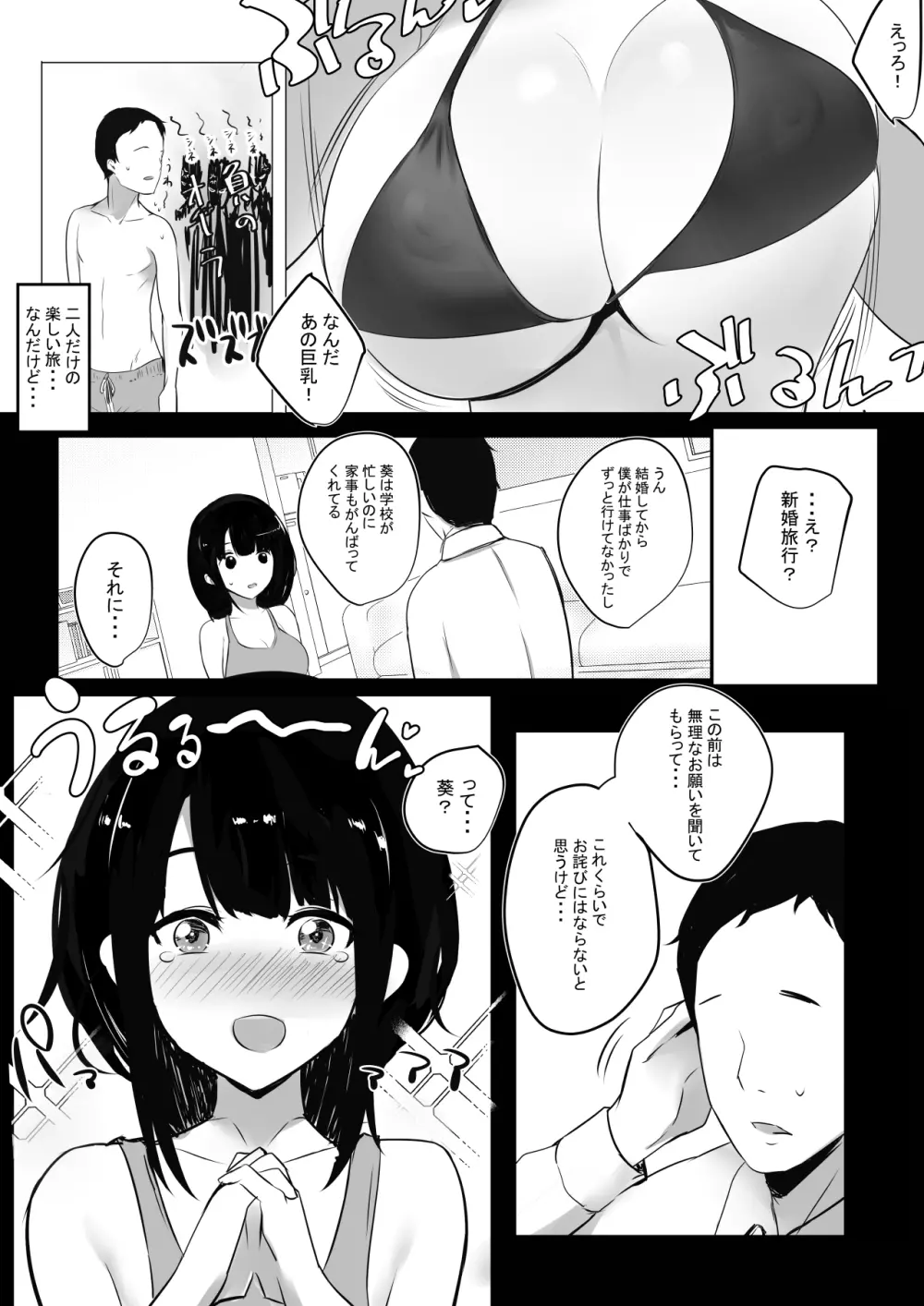 僕だけに甘えさせてくれる巨乳Jk妻を他の男に抱かせてみた2 - page4