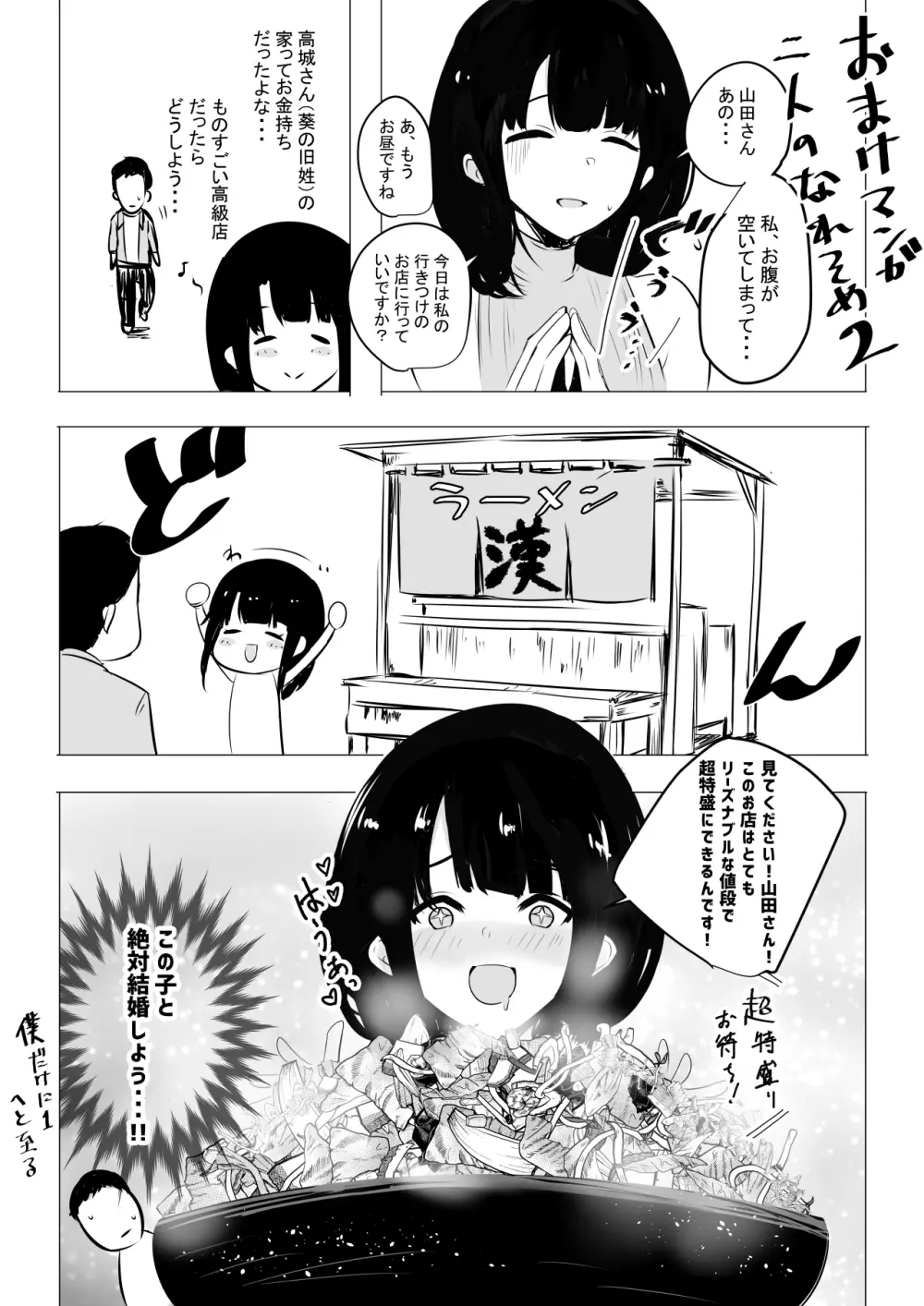 僕だけに甘えさせてくれる巨乳Jk妻を他の男に抱かせてみた2 - page42