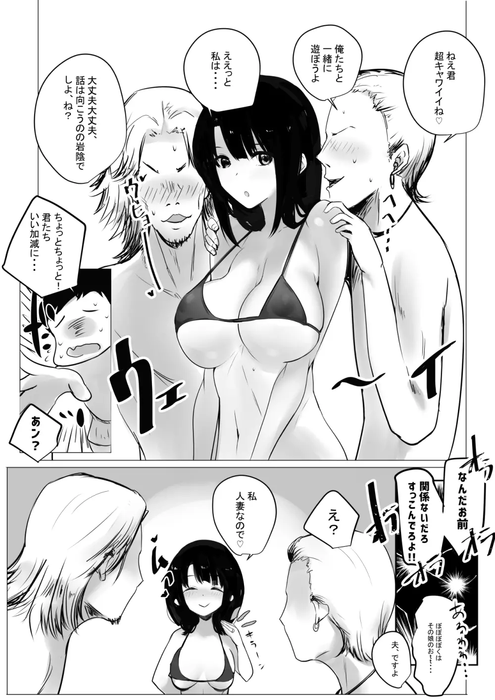 僕だけに甘えさせてくれる巨乳Jk妻を他の男に抱かせてみた2 - page6